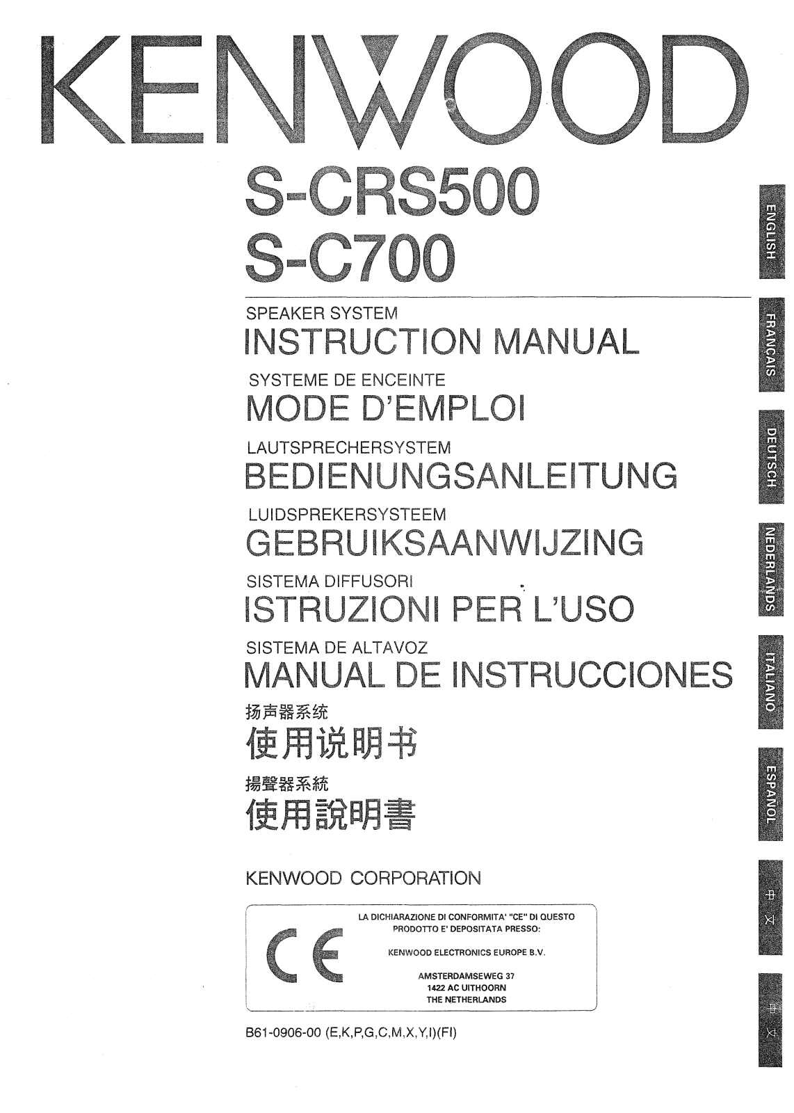Kenwood S-CRS500 User Manual