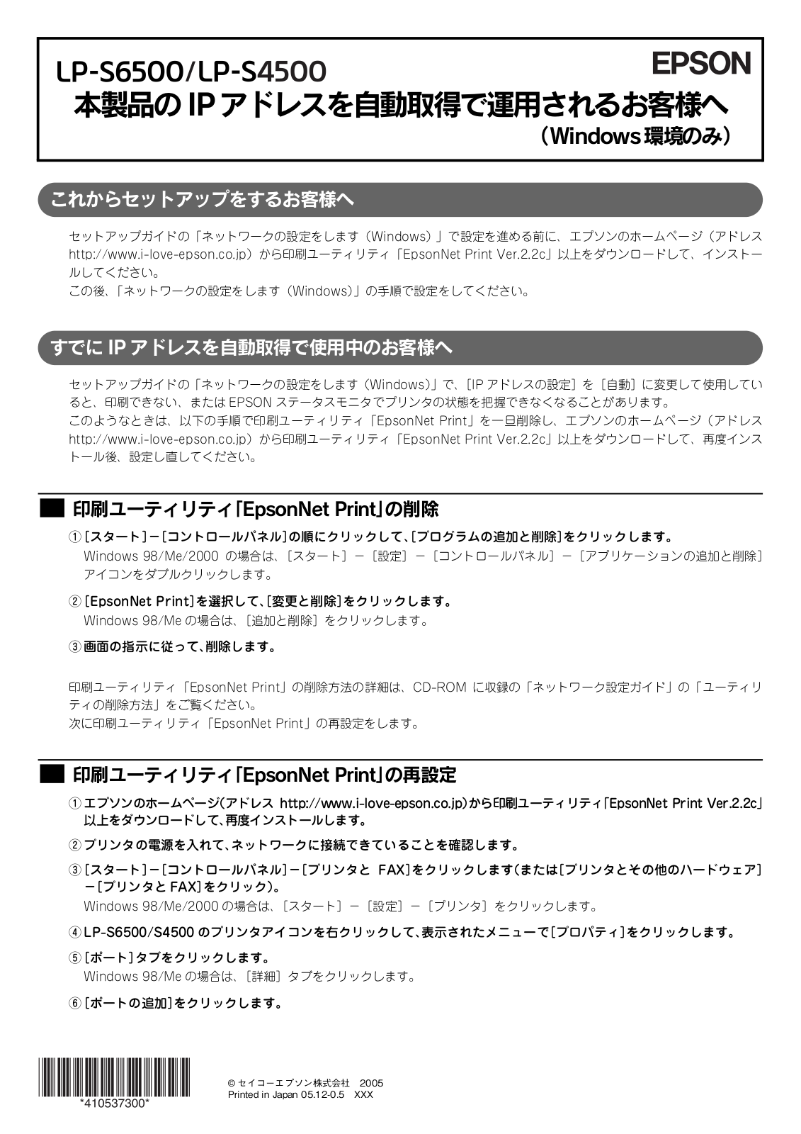 EPSON LP-S4500, LP-S6500 For customers who operate this product by automatically acquiring its IP address