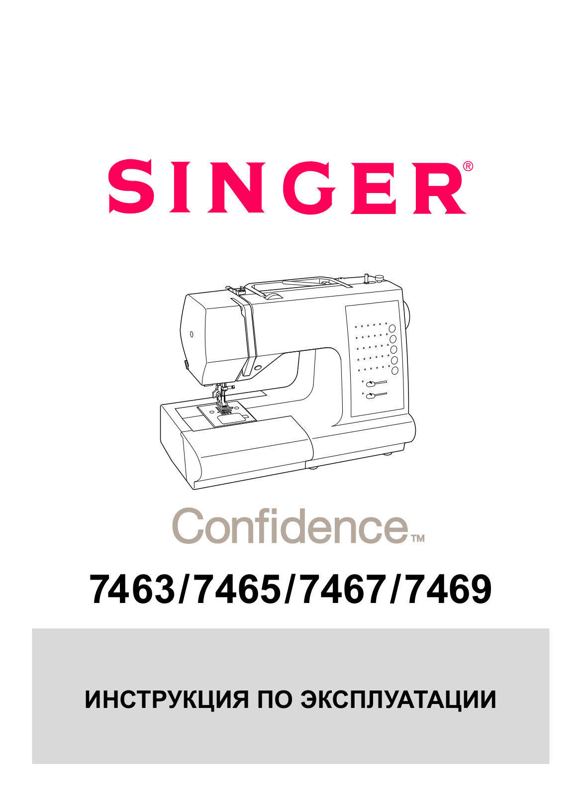 Singer Confidence 7463, Confidence 7467, Confidence 7469 User manual