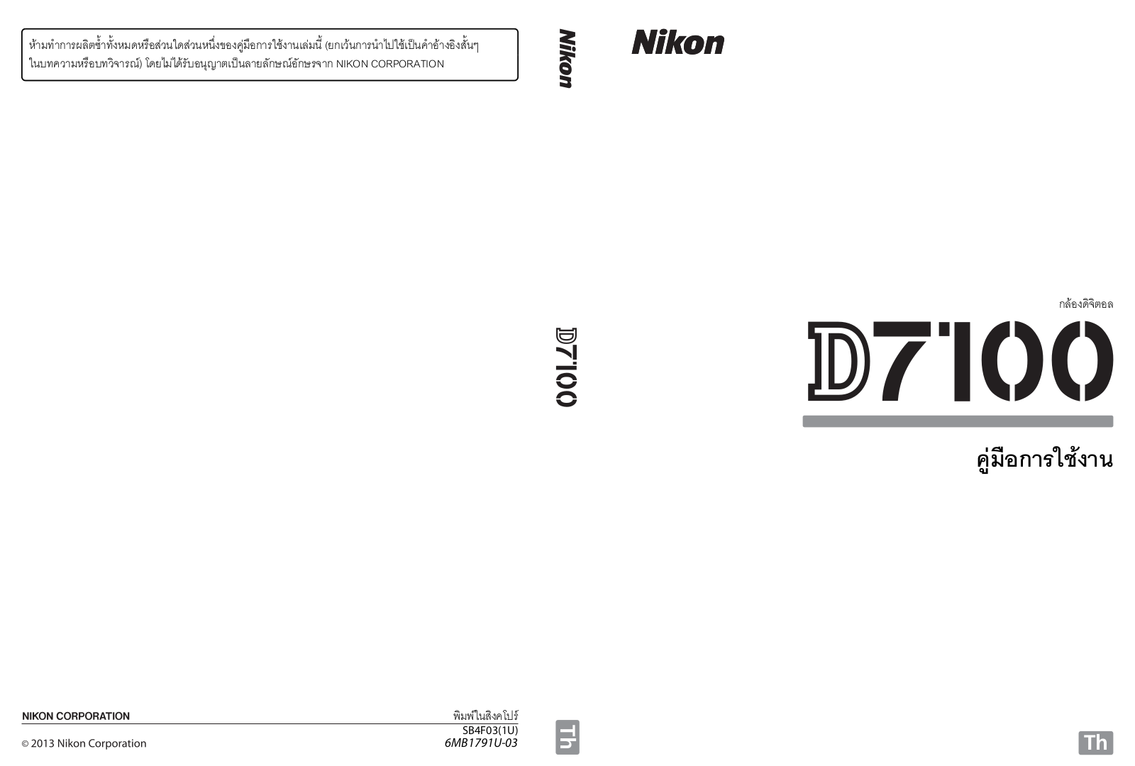 Nikon D7100 Instruction manual