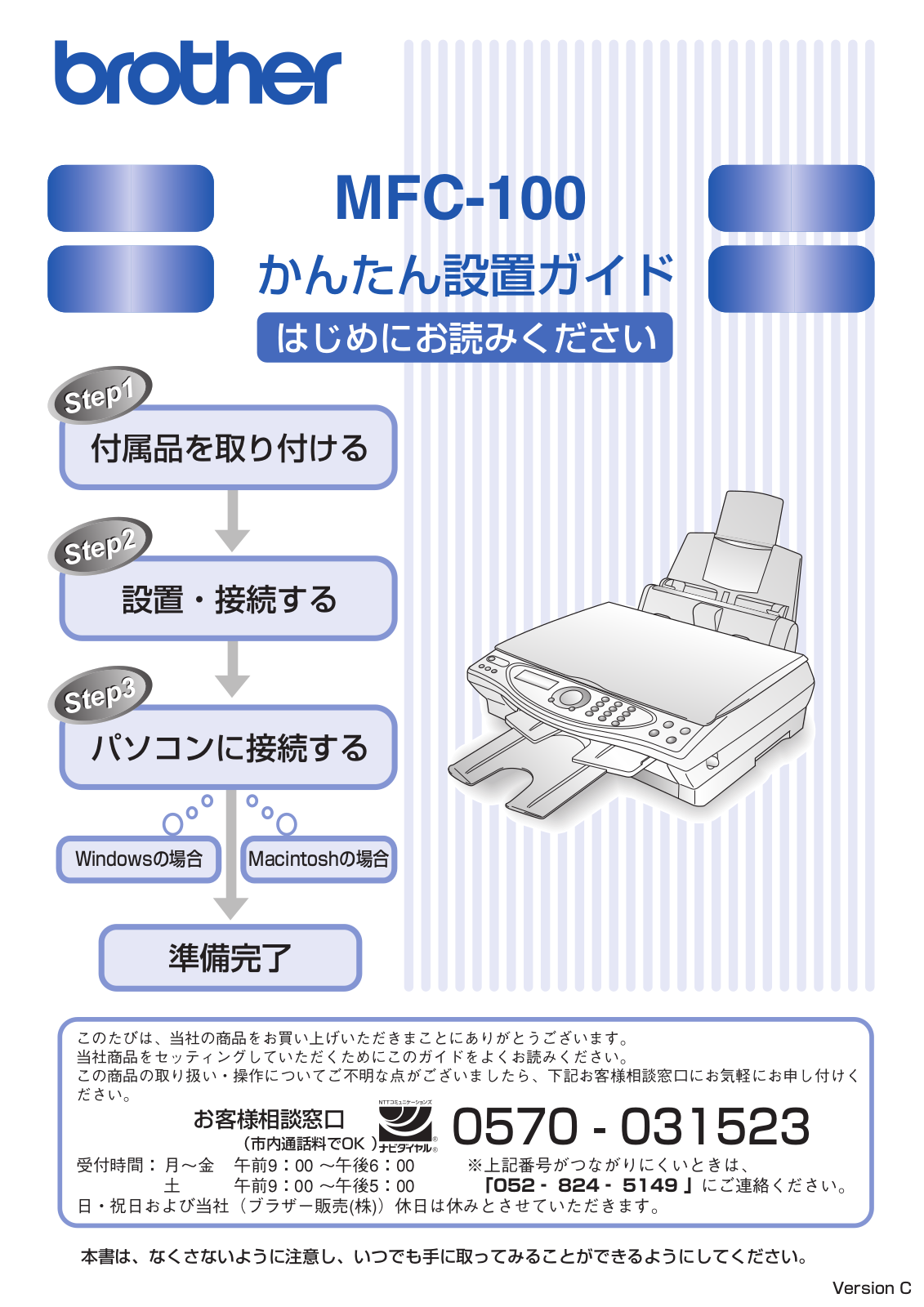 Brother MFC-100 Easy installation guide