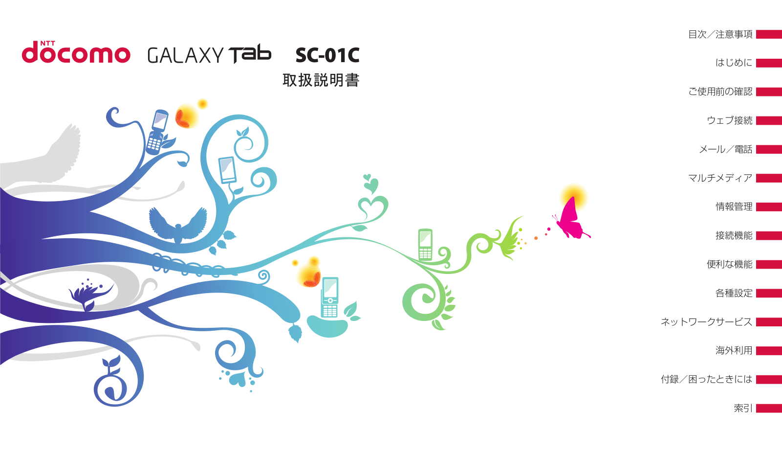 Samsung GALAXY TAB SC-01C User Manual