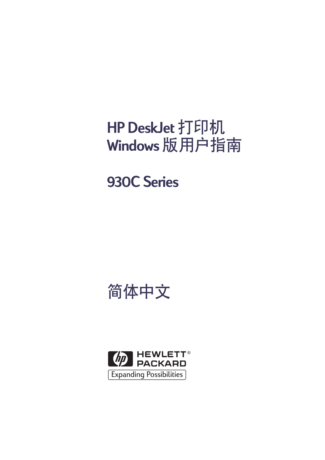 HP 930C User Manual