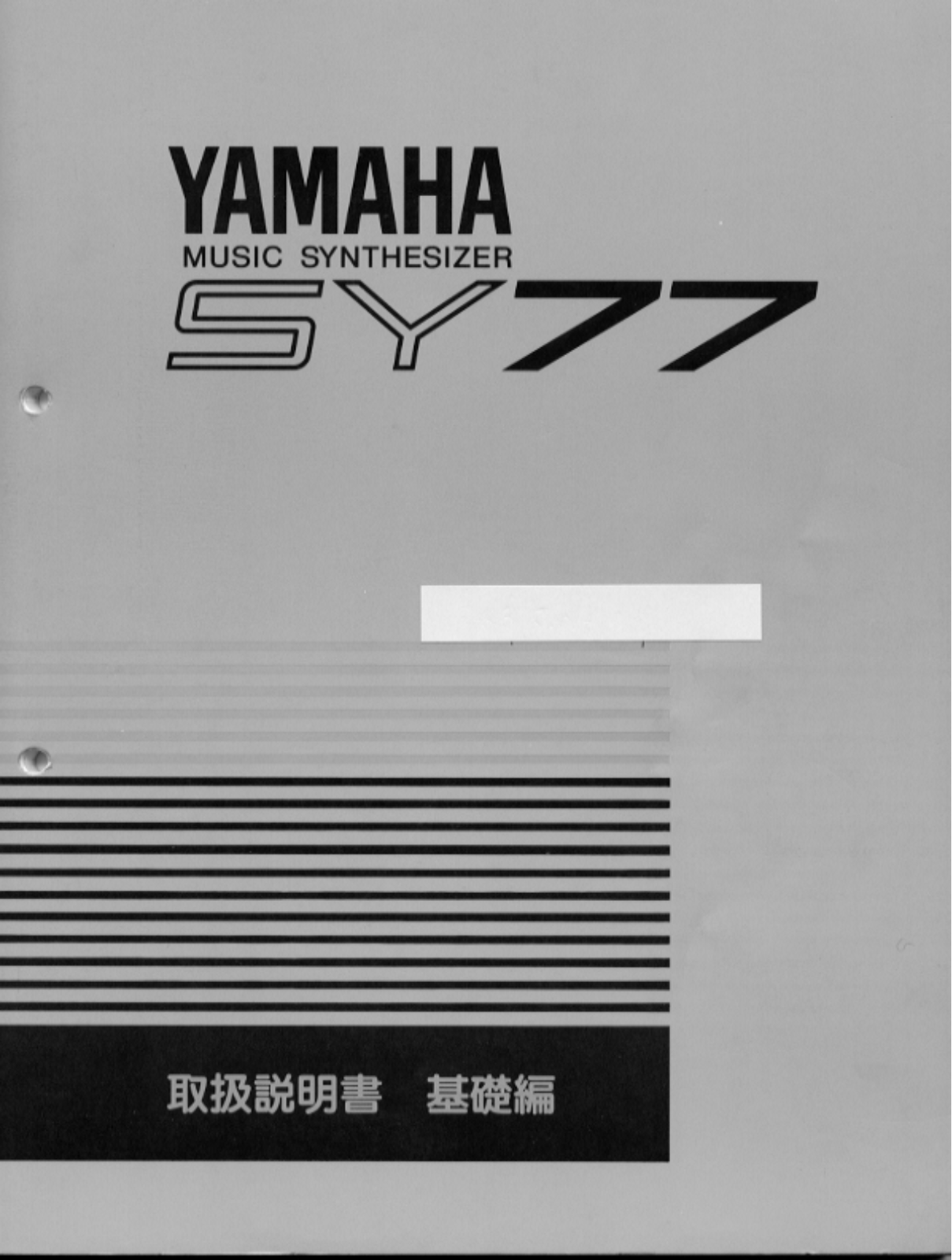 Yamaha SY77 User Manual