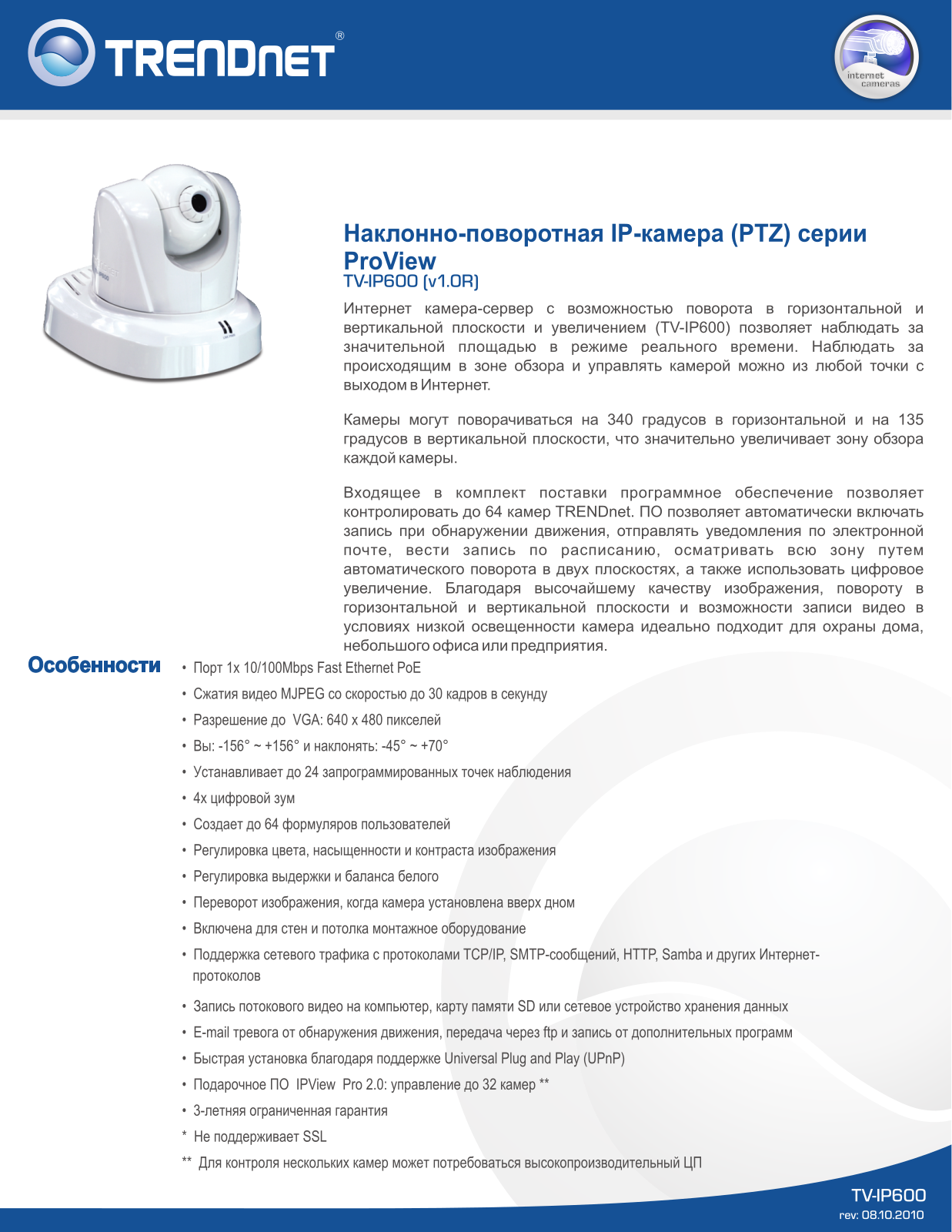 Trendnet TV-IP600 User Manual