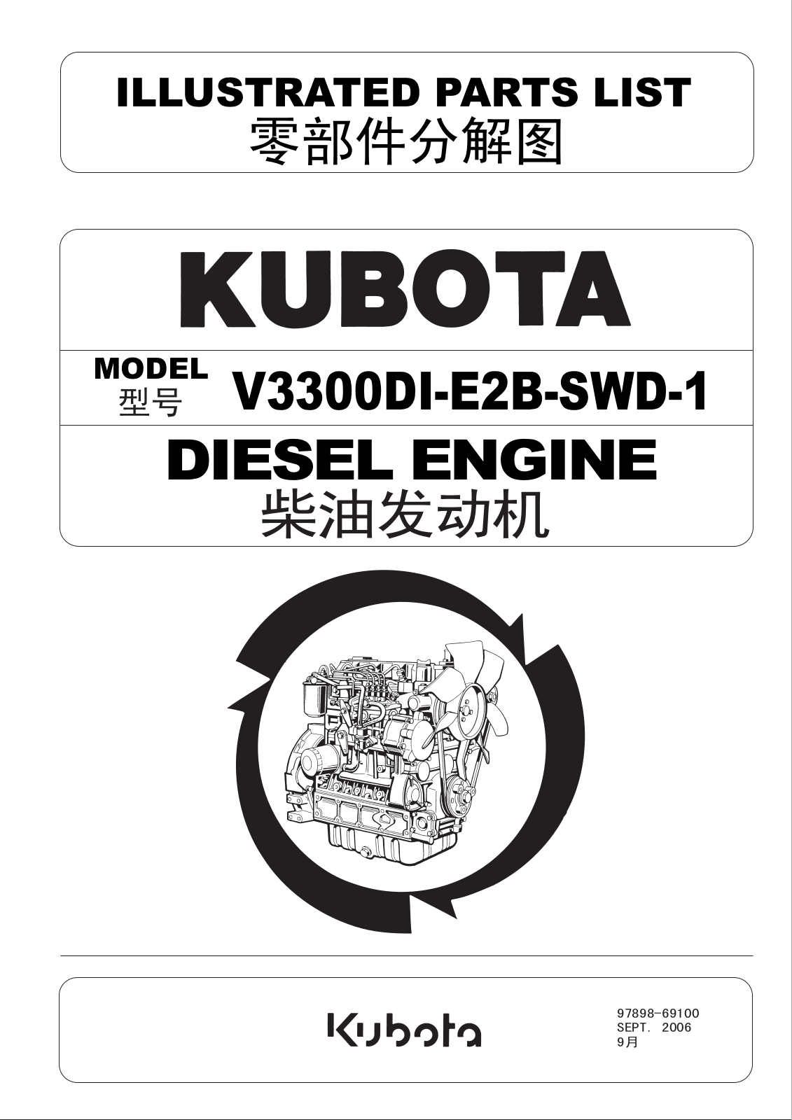 Kubota V3300DI-2EB-SWD-1 Parts book