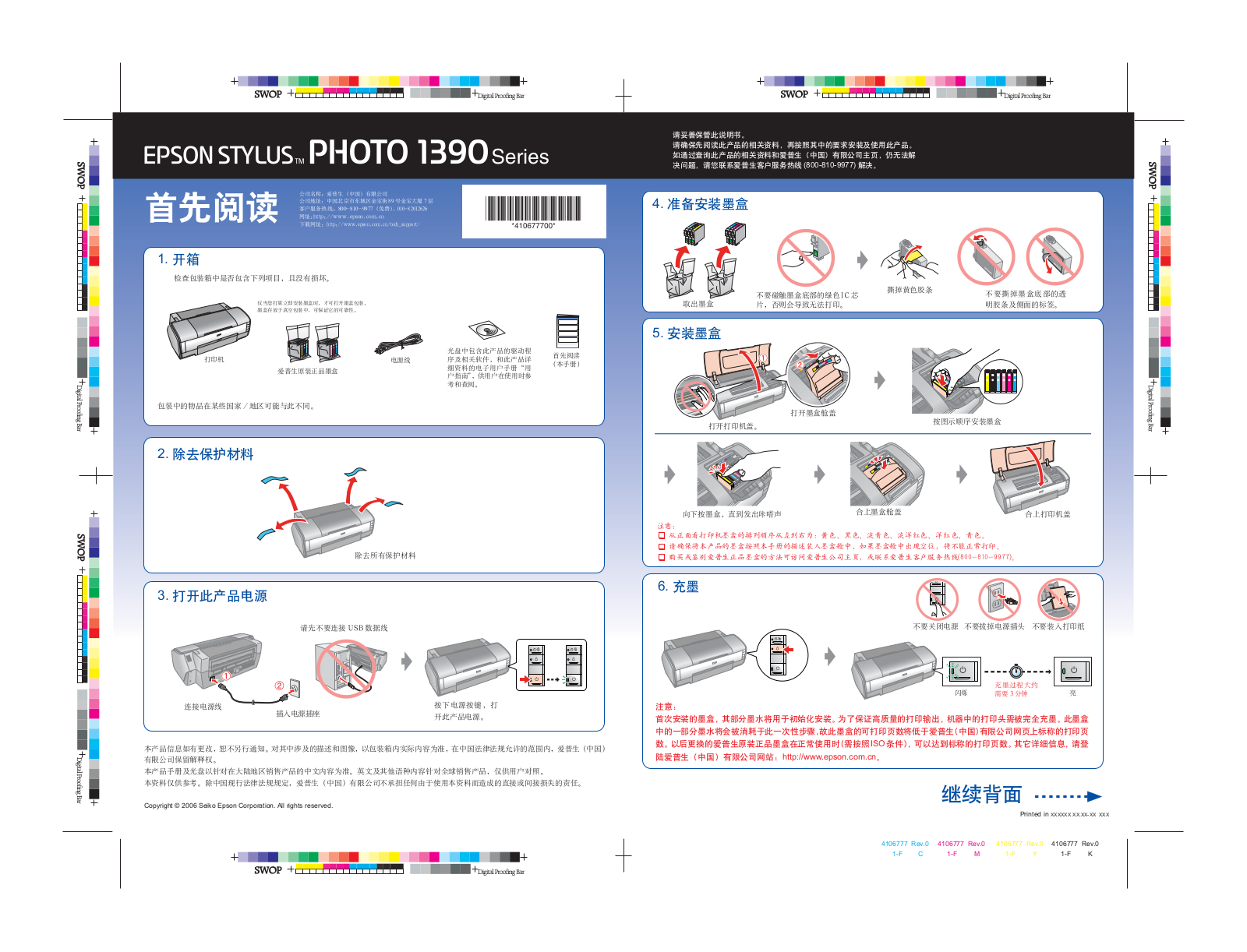 Epson STYLUS PHOTO 1390 series Installation Manual