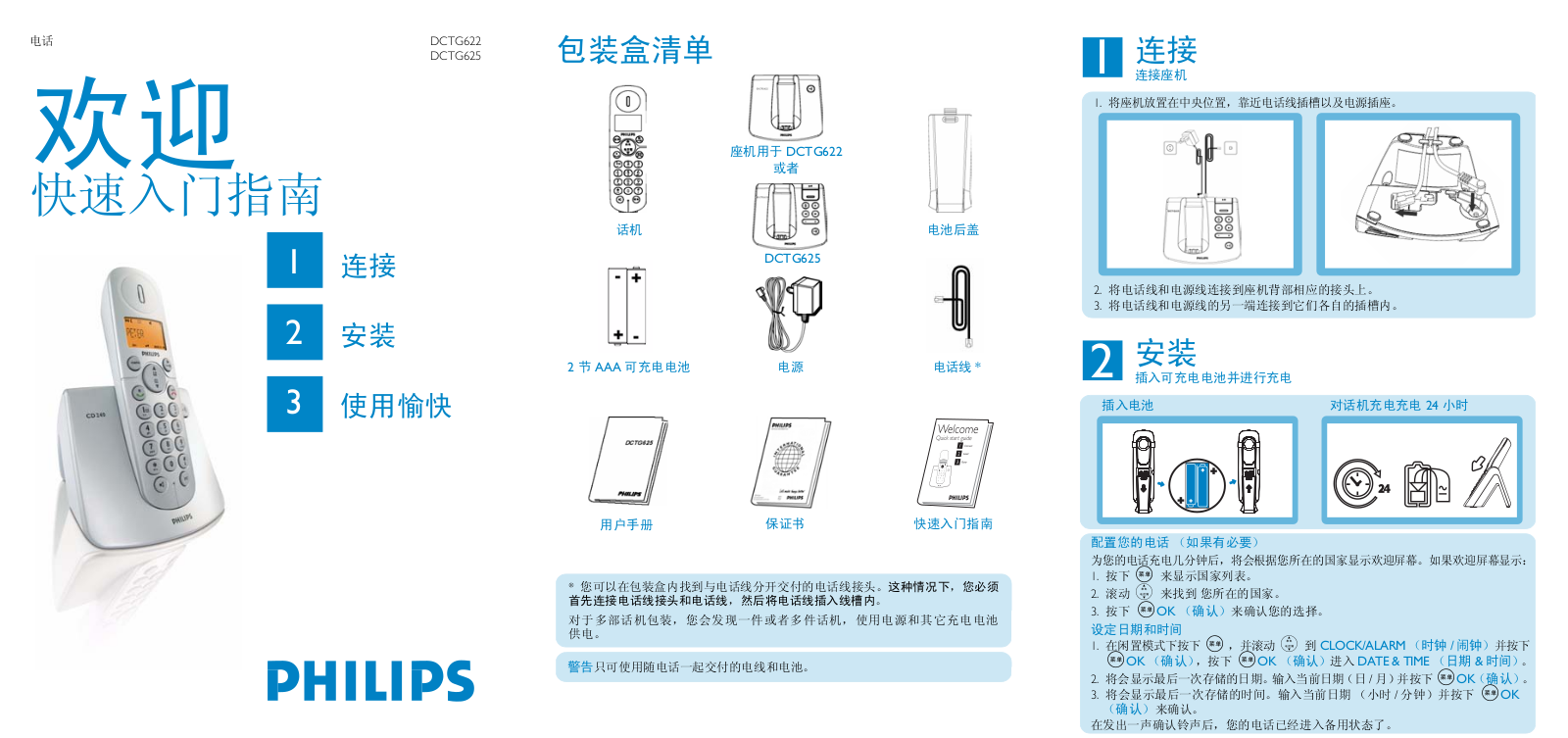 Philips DCTG622, DCTG625 User Guide