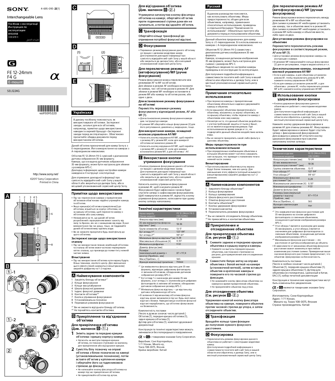 Sony FE 12-24mm f/4 G User Manual