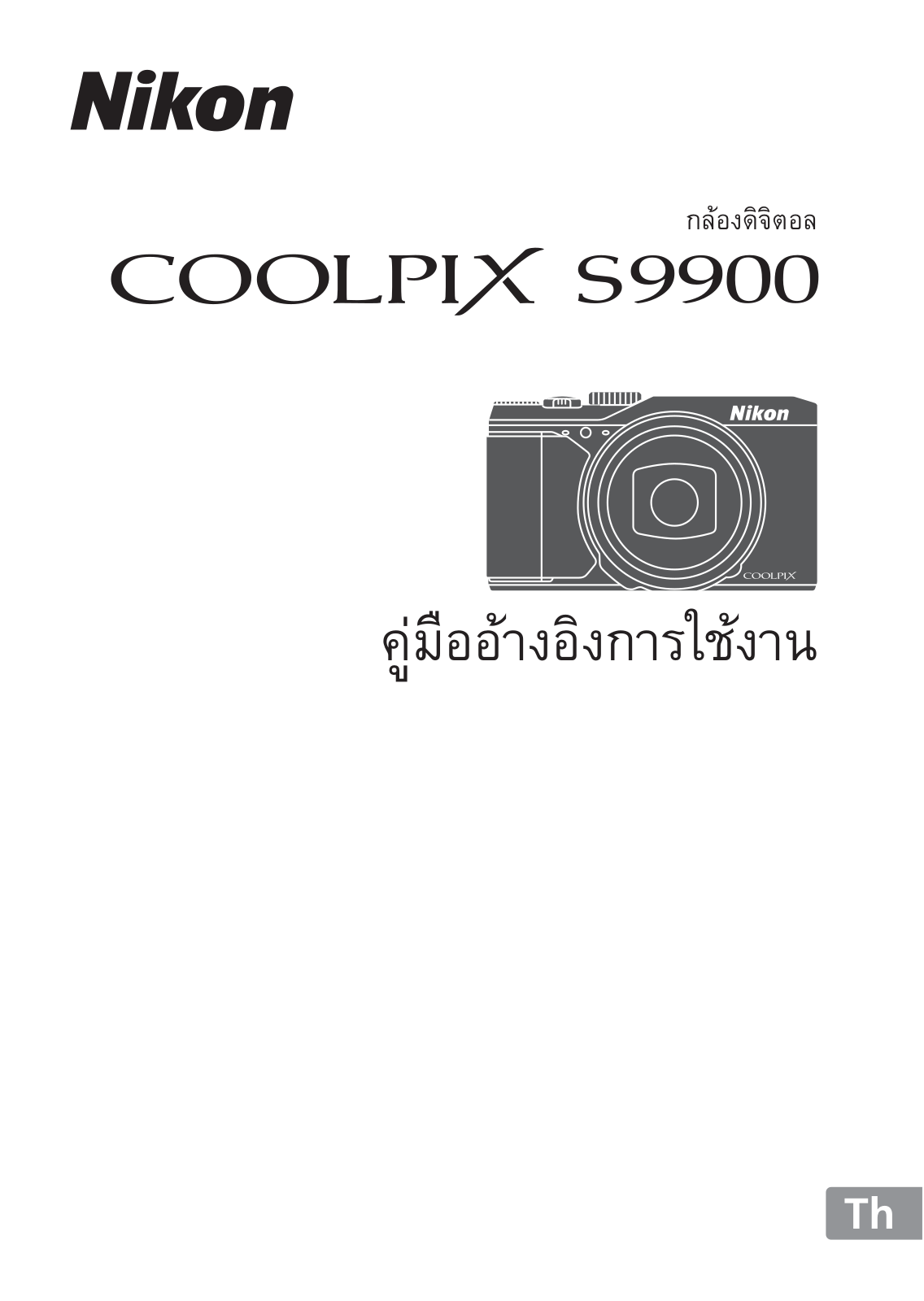 Nikon COOLPIX S9900 Reference Manual (Complete Instructions for Use)