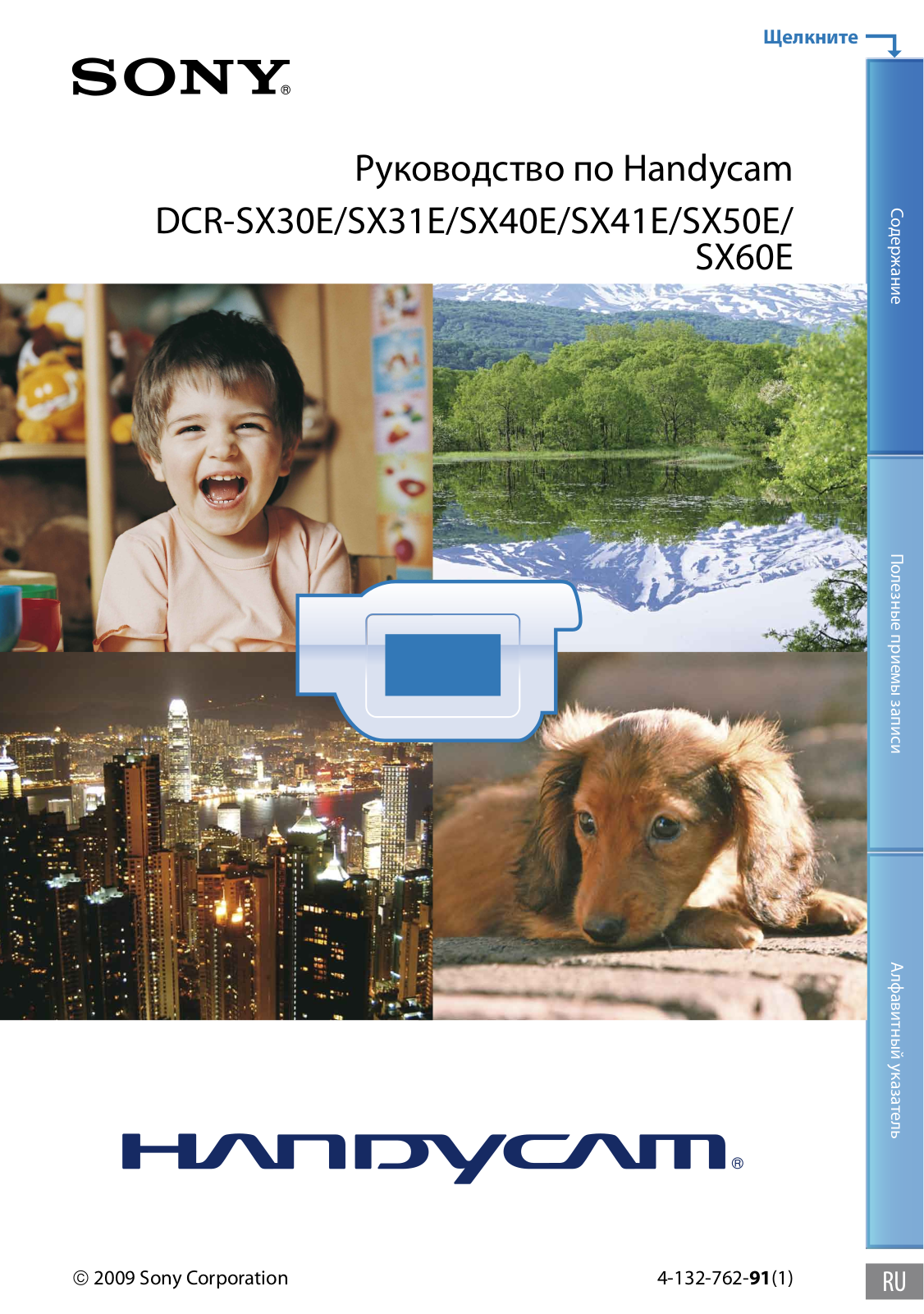 Sony DCR-SX50E User Manual