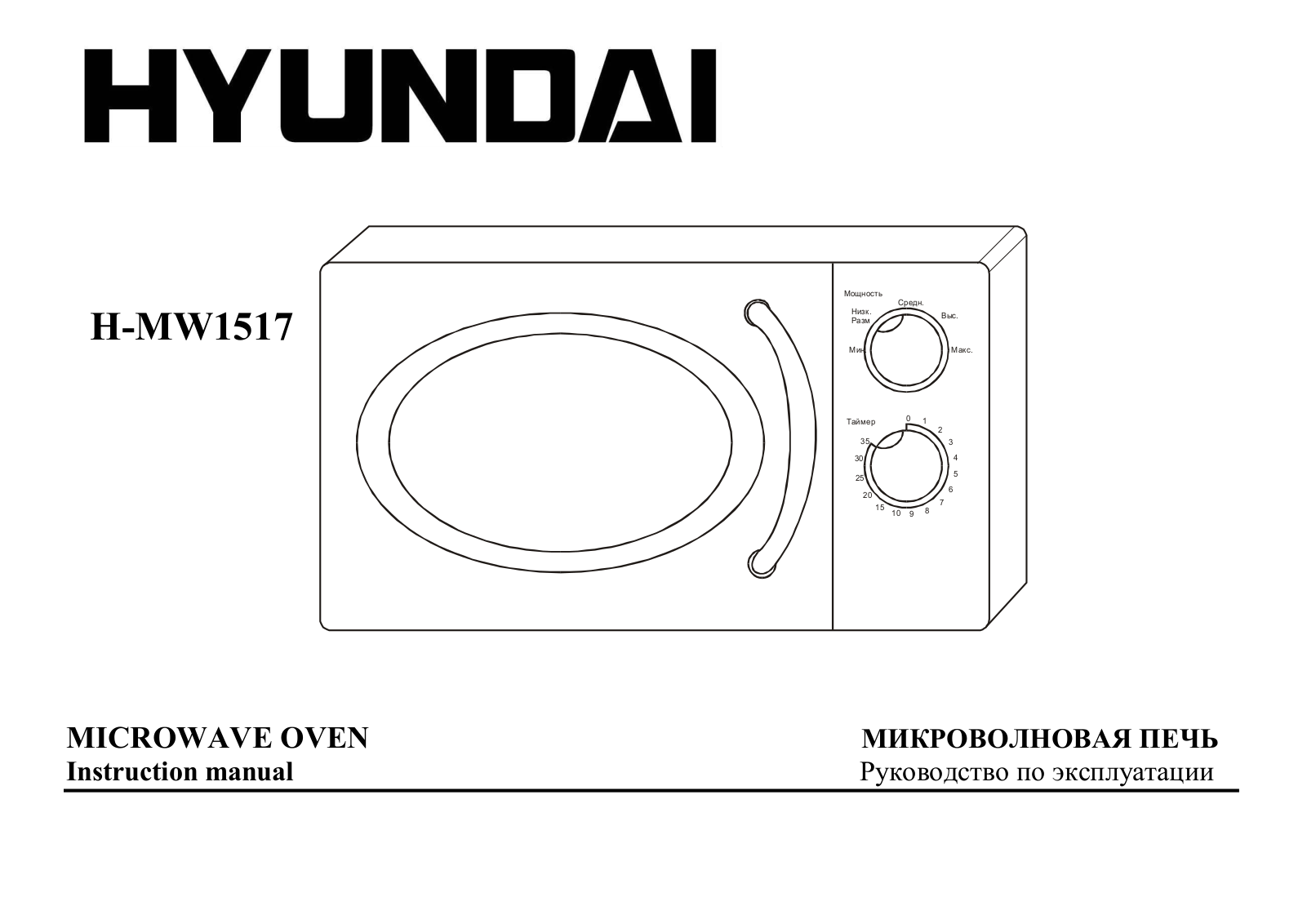 Hyundai H-MW1517 User Manual