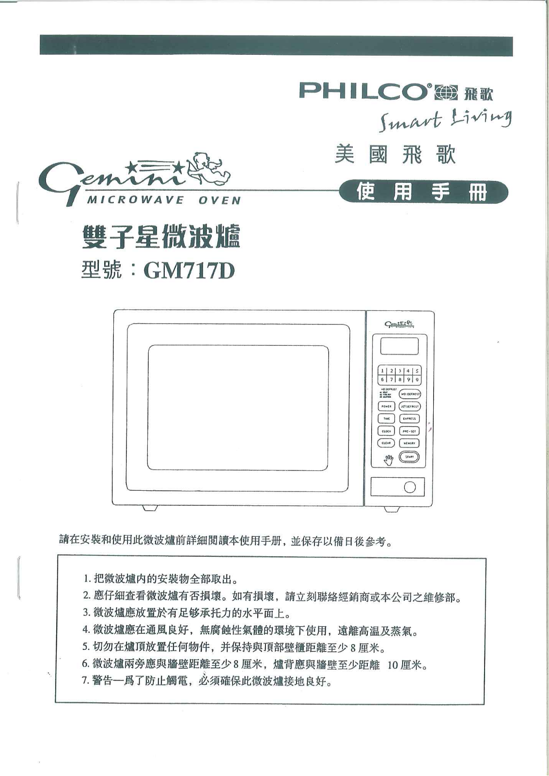 PHILCO GM717D User Manual