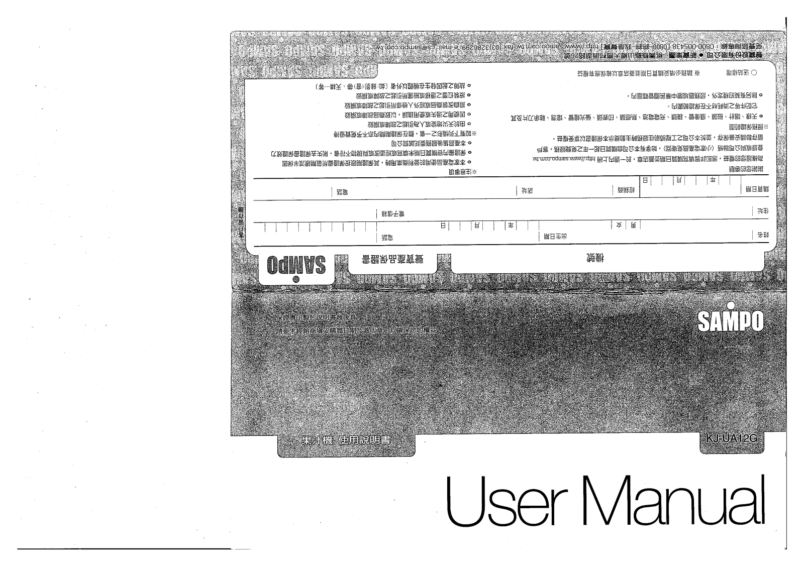 SAMPO KJ-YA12G User Manual