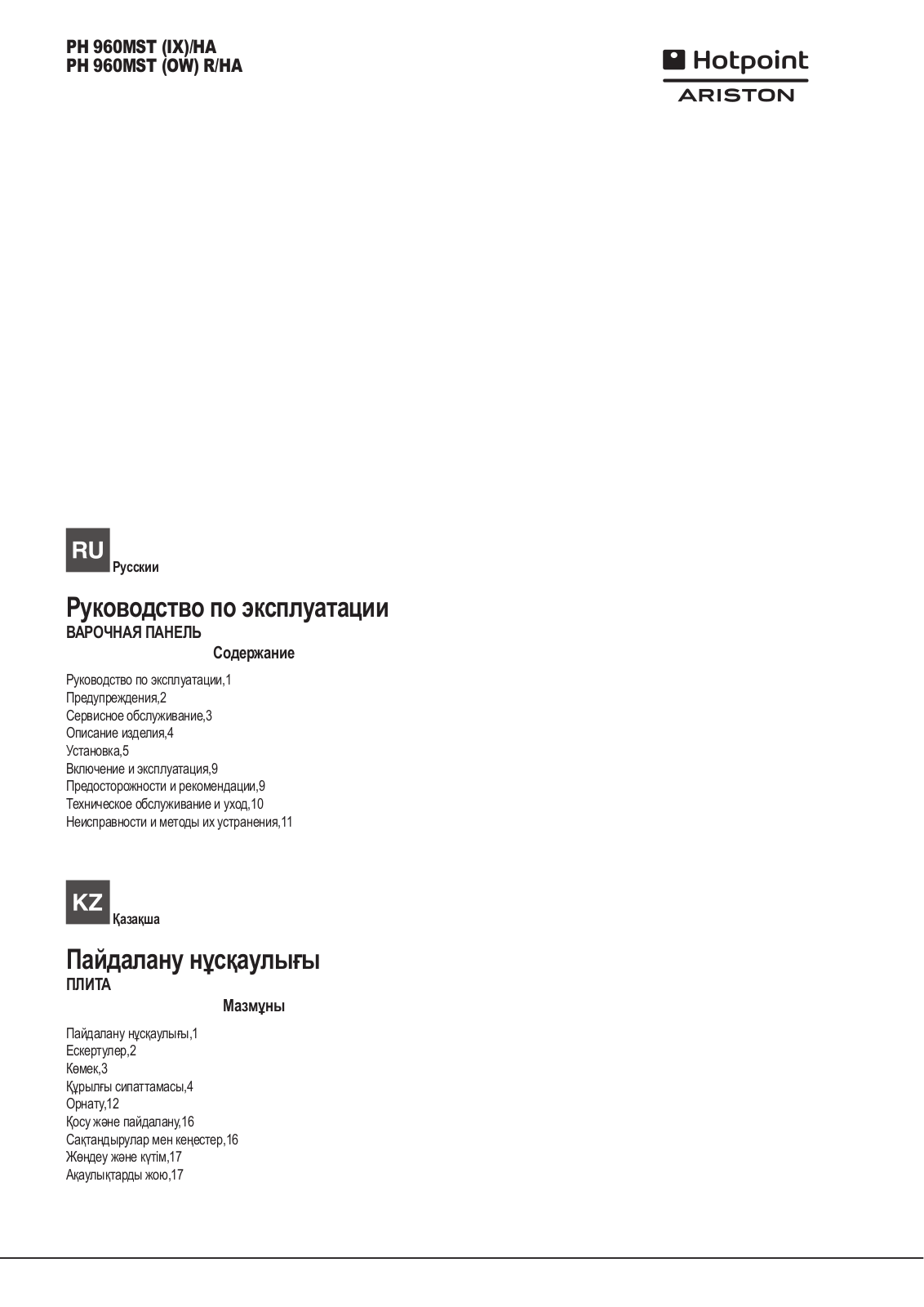 HOTPOINT/ARISTON PH 960MST (OW) R/HA User Manual