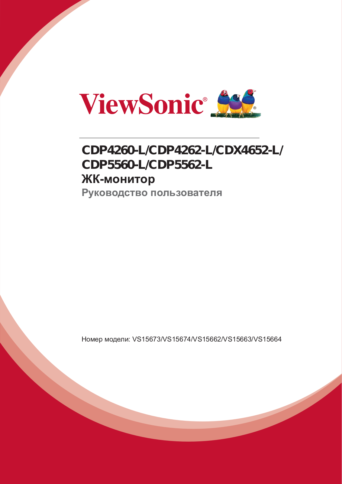 Viewsonic CDP4260-L, CDP4262-L, CDX4652-L, CDP5560-L, CDP5562-L User Manual