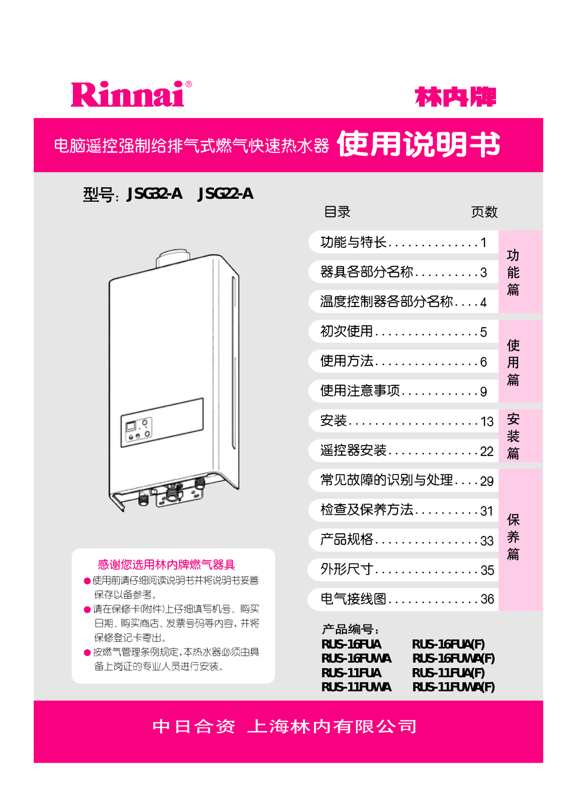 Rinnai JSG32-A, JSG22-A User Manual