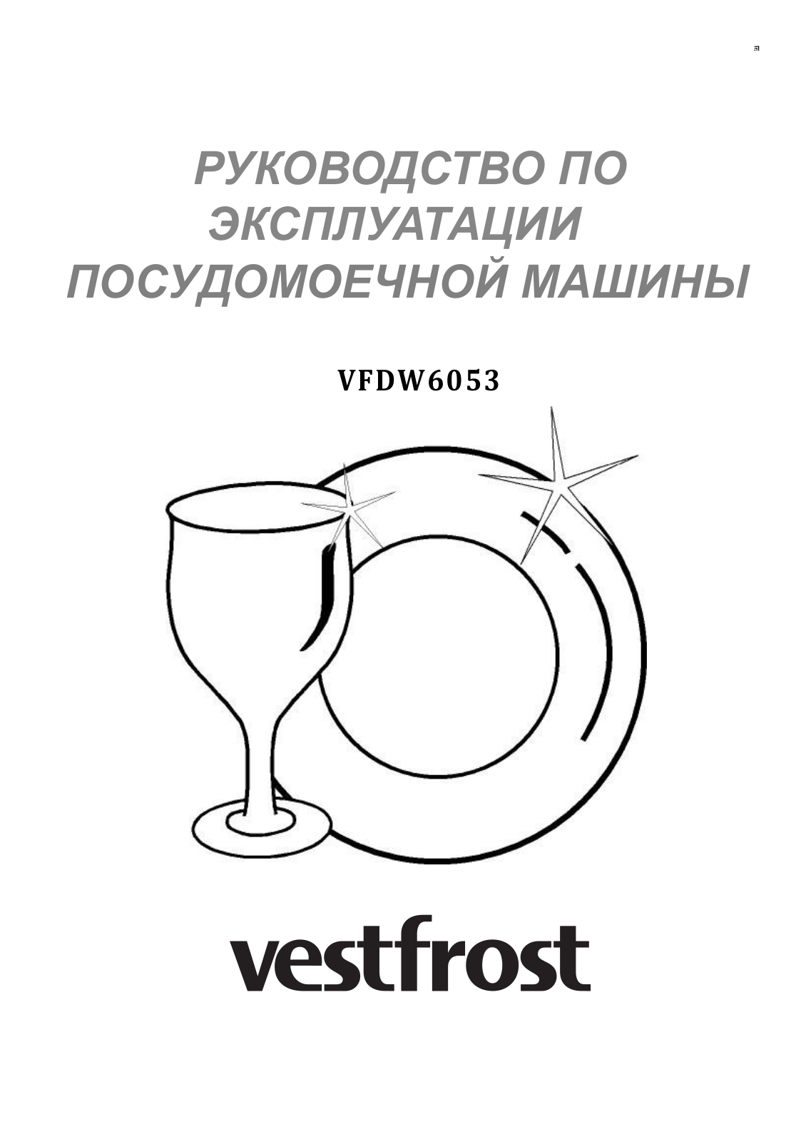 Vestfrost VFDW6053 User manual