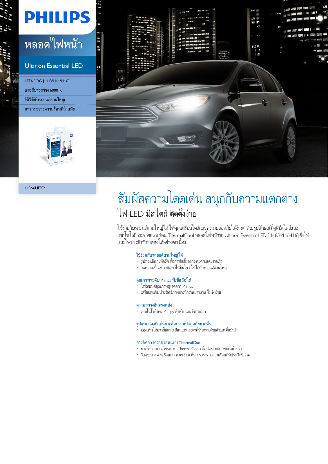 Philips 11366UEX2 Leaflet - ManualMachine.com