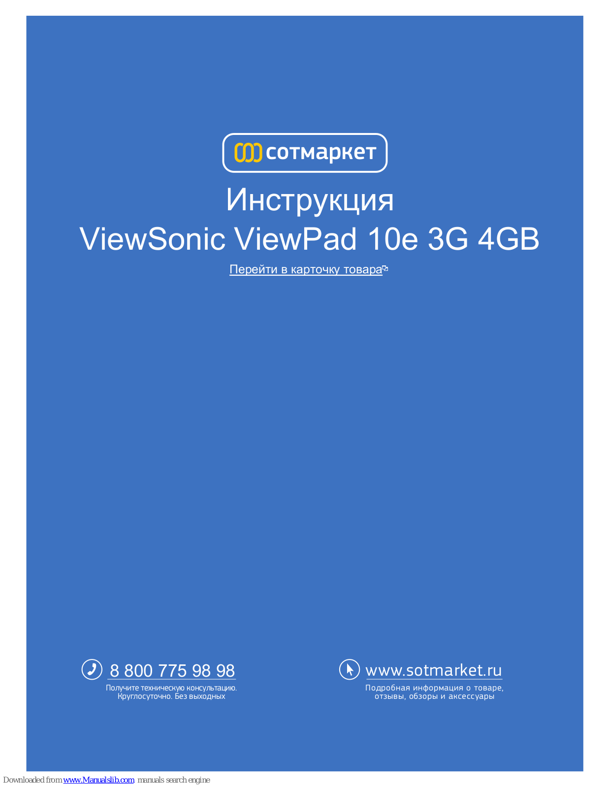 ViewSonic ViewPad 10eVS14445, ViewPad 10e, VS14445 User Manual