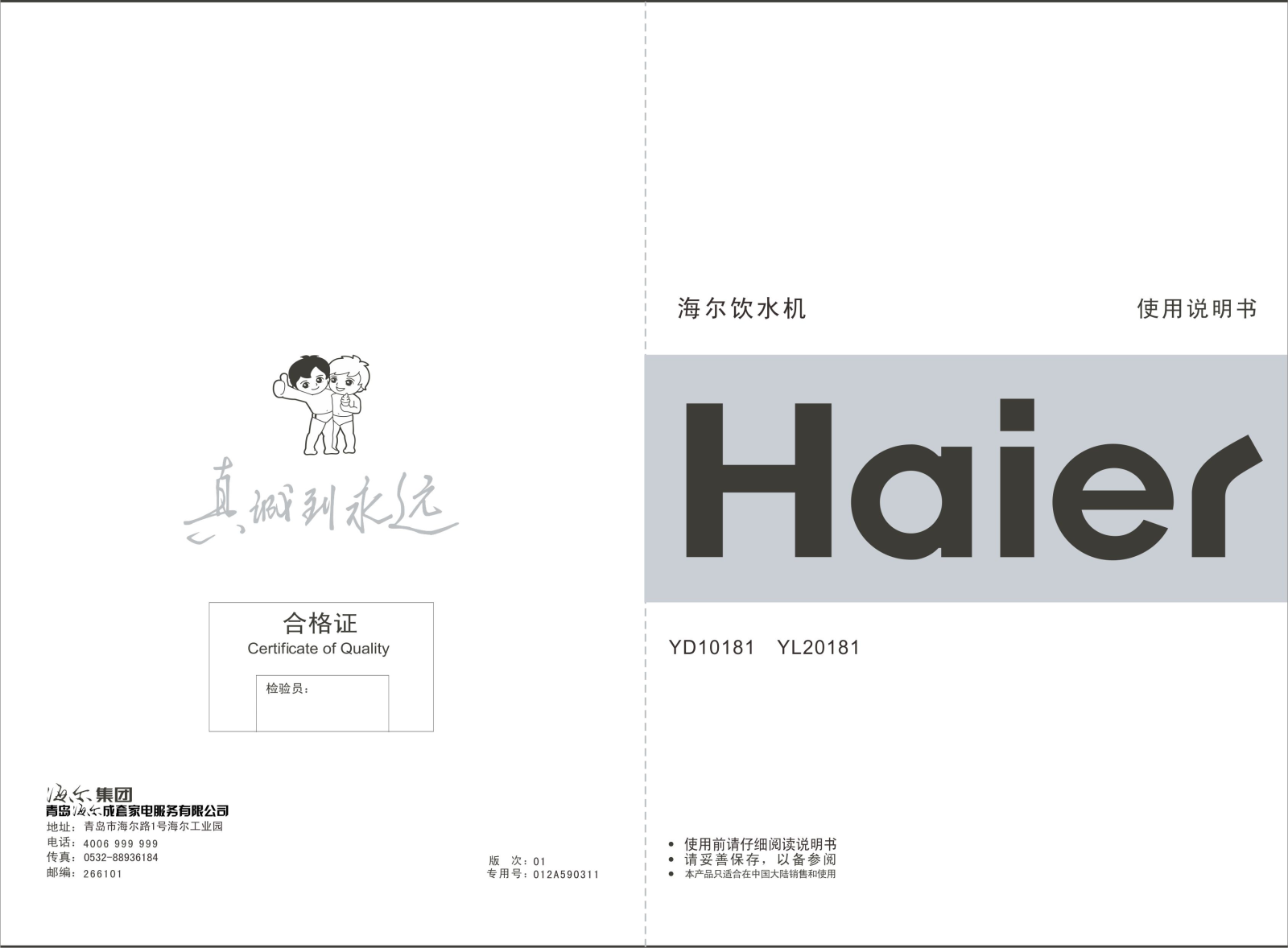 Haier YD10181, YL20181 User Manual