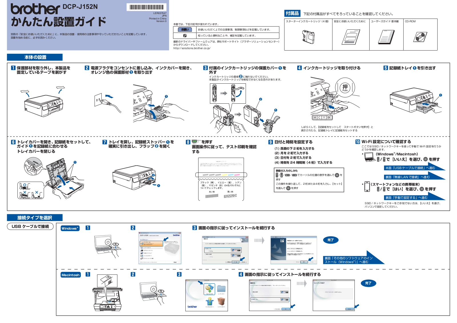 Brother DCP-J152N Easy installation guide