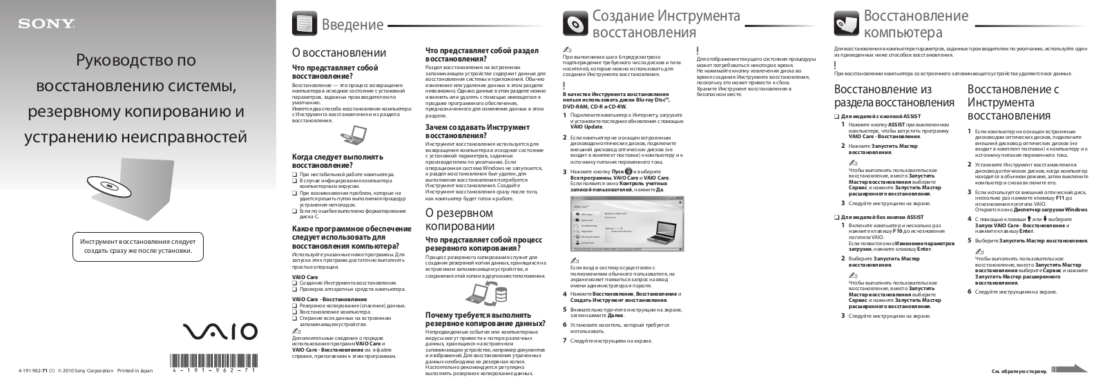 Sony VPCEB2E9R, VPCEB2H4E, VPCEB2Z0E, VPCY21V9E, VPCZ12L9E Troubleshooting Guide