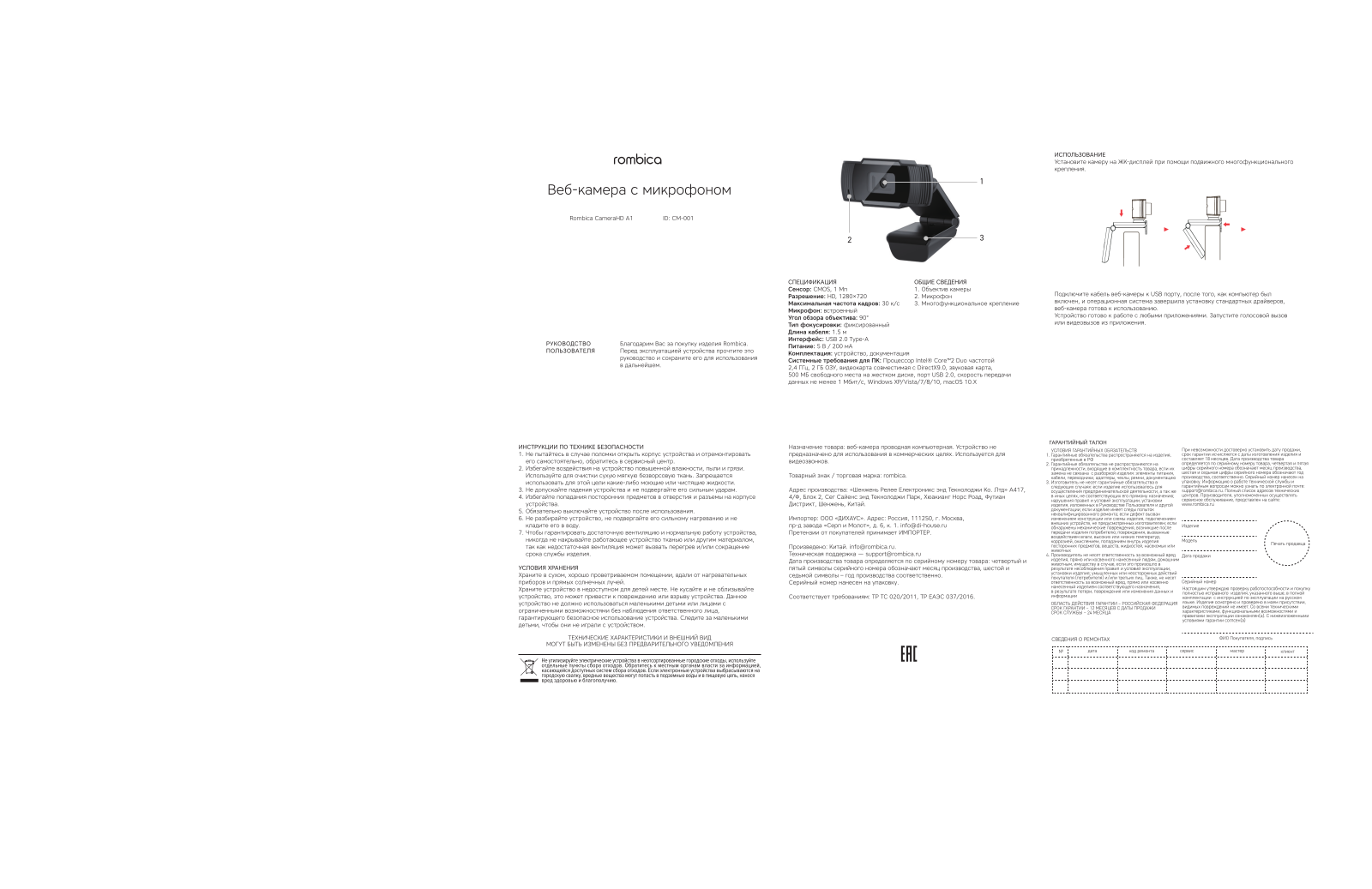 Rombica CM-001 User Manual