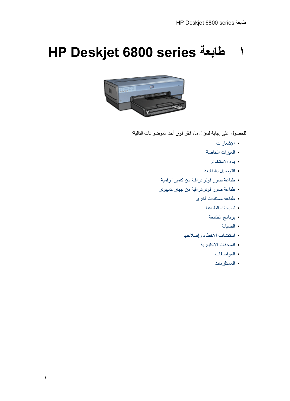 Hp DESKJET 6843, DESKJET 6840 User Manual