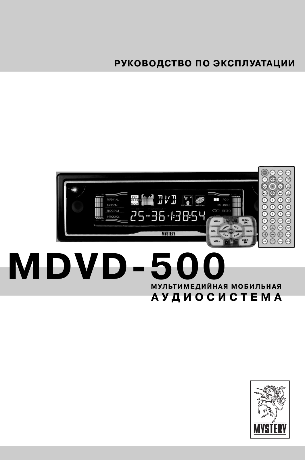 Mystery MDVD-500 User Manual