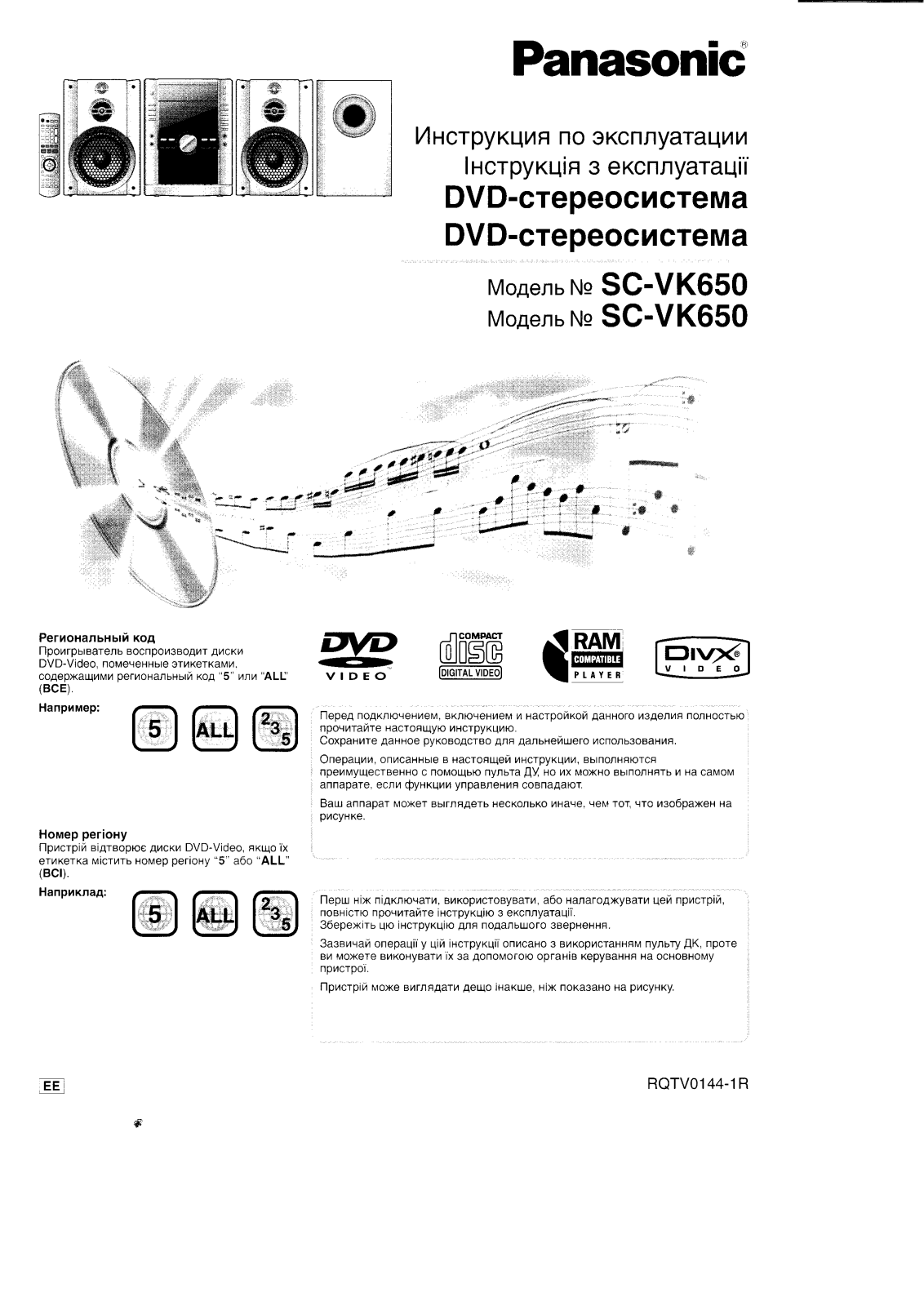 Panasonic SC-VK650 EE-S User Manual