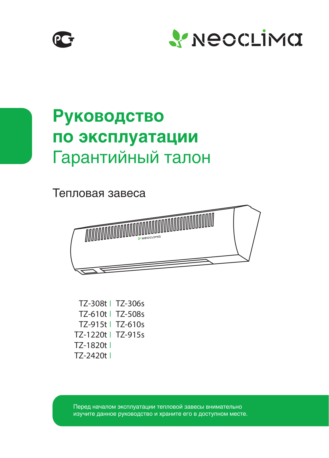 Neoclima TZ-508s User Manual