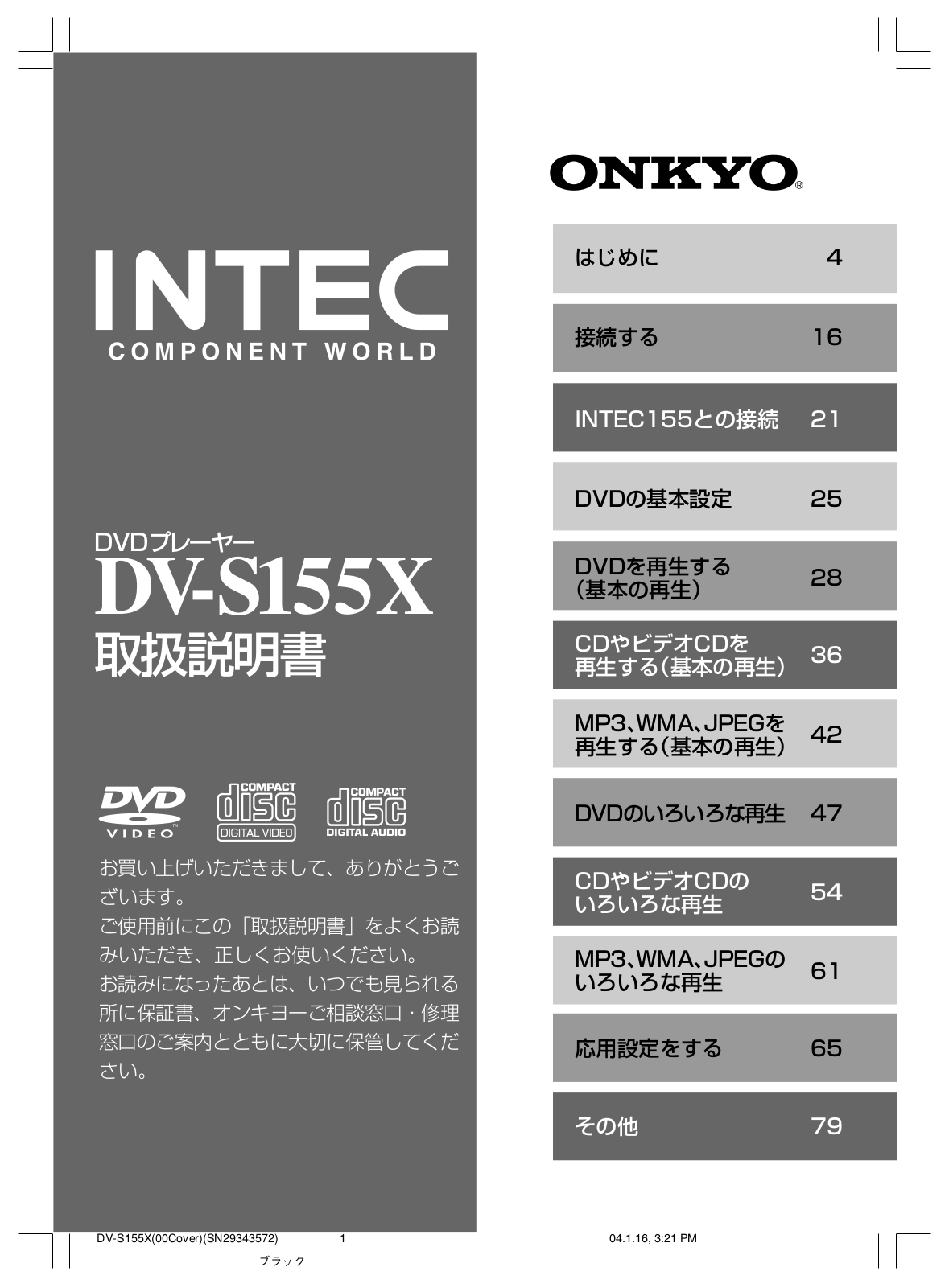 ONKYO DV-S155X User Manual