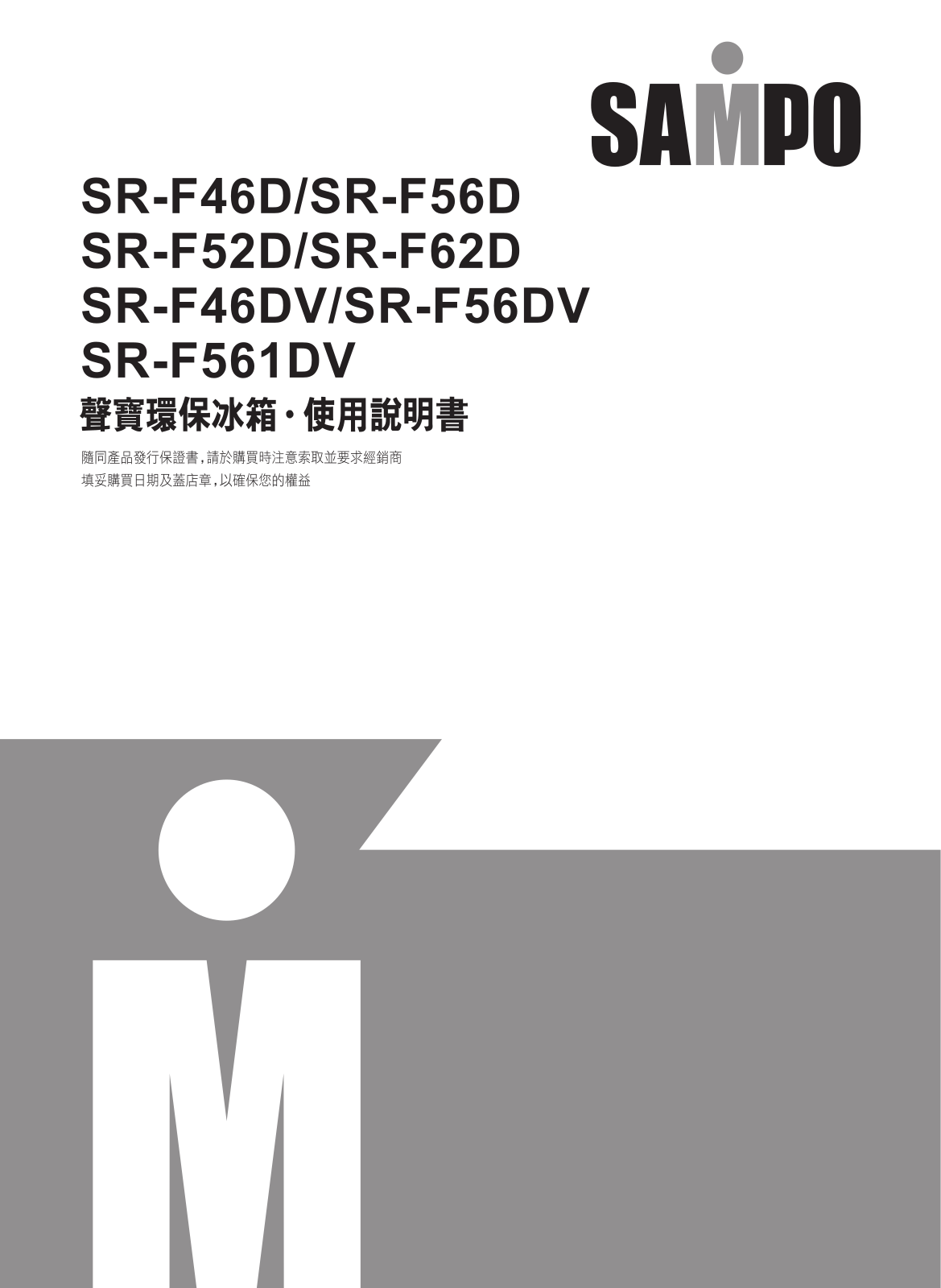 SAMPO SR-F46D, SR-F56D, SR-F52D, SR-F62D, SR-F46DV User Manual