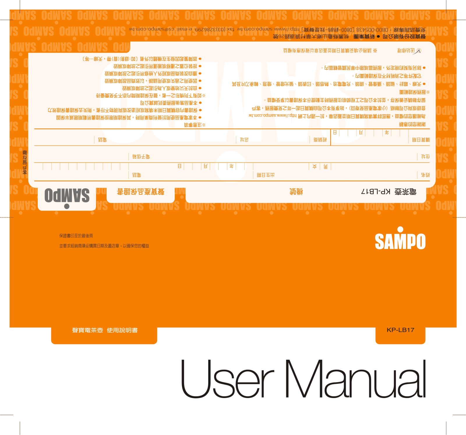 SAMPO KP-LB17 User Manual