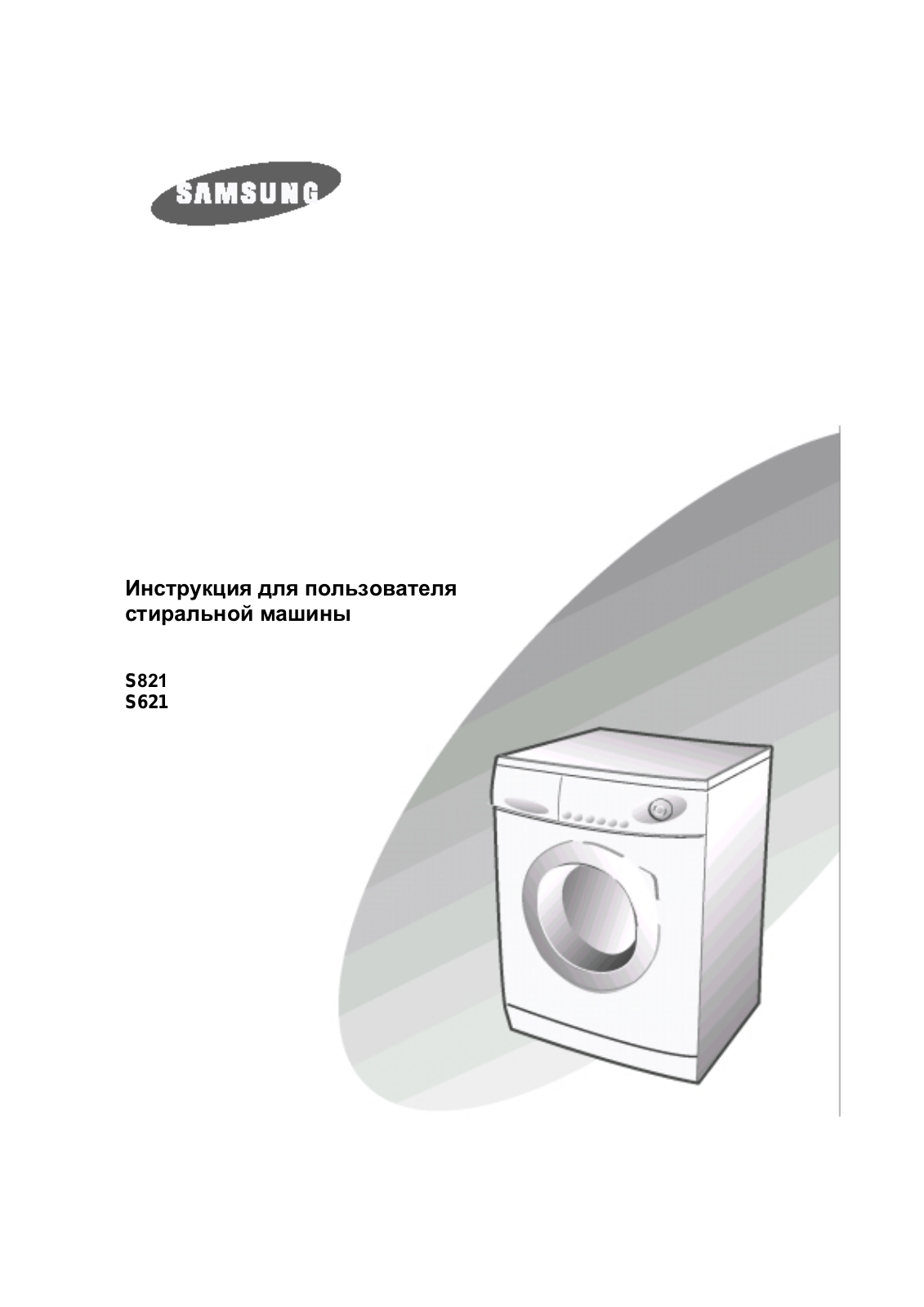 Samsung S821GWL User Manual