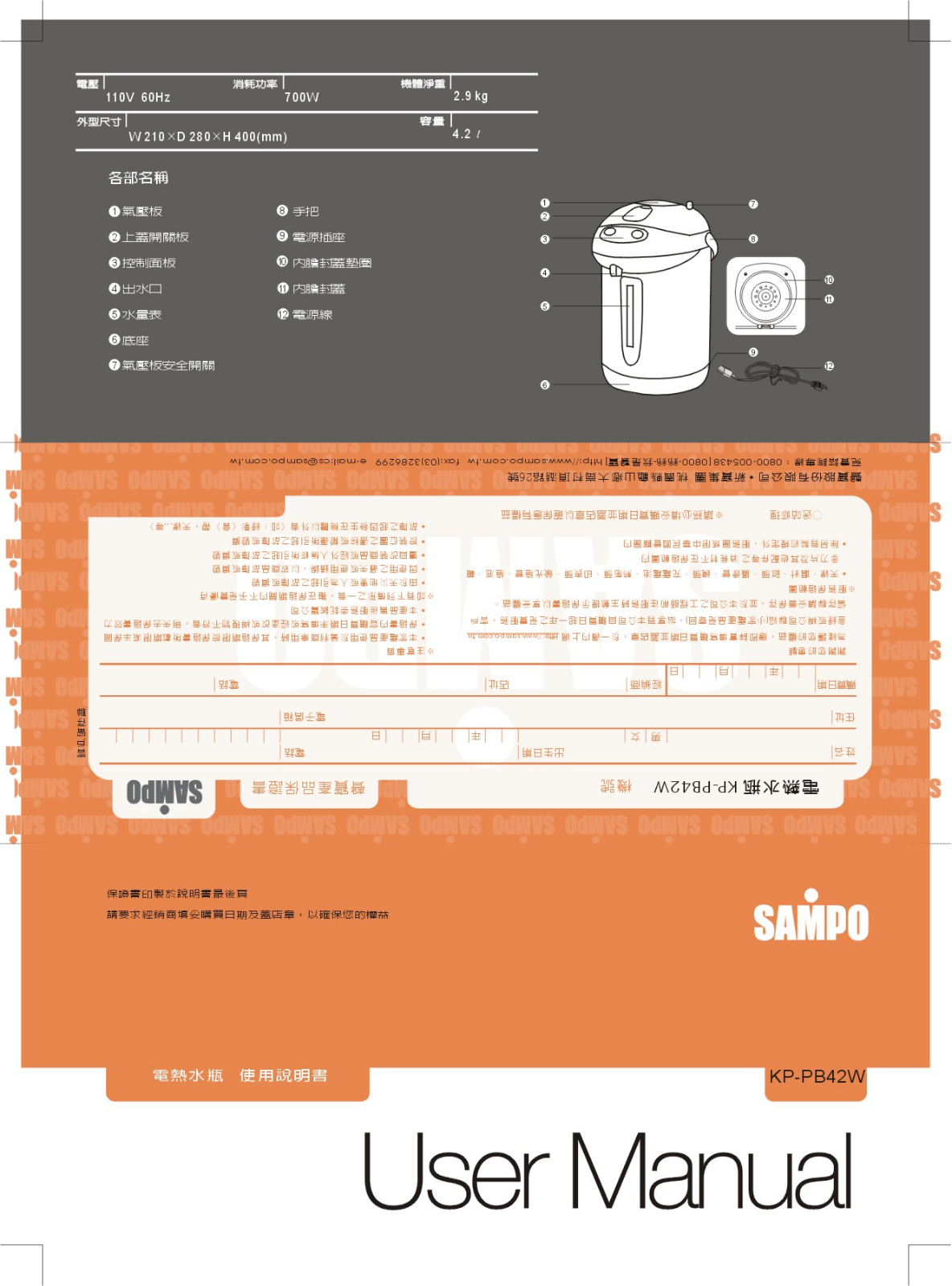 SAMPO KP-PB42W User Manual