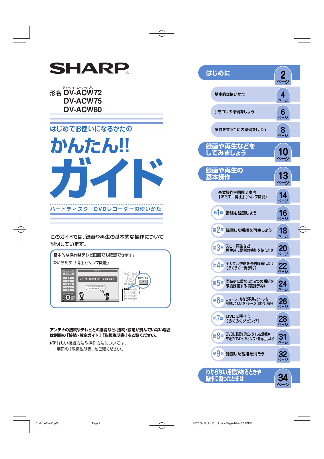 SHARP DV-ACW72, DV-ACW75, DV-ACW80 User Manual