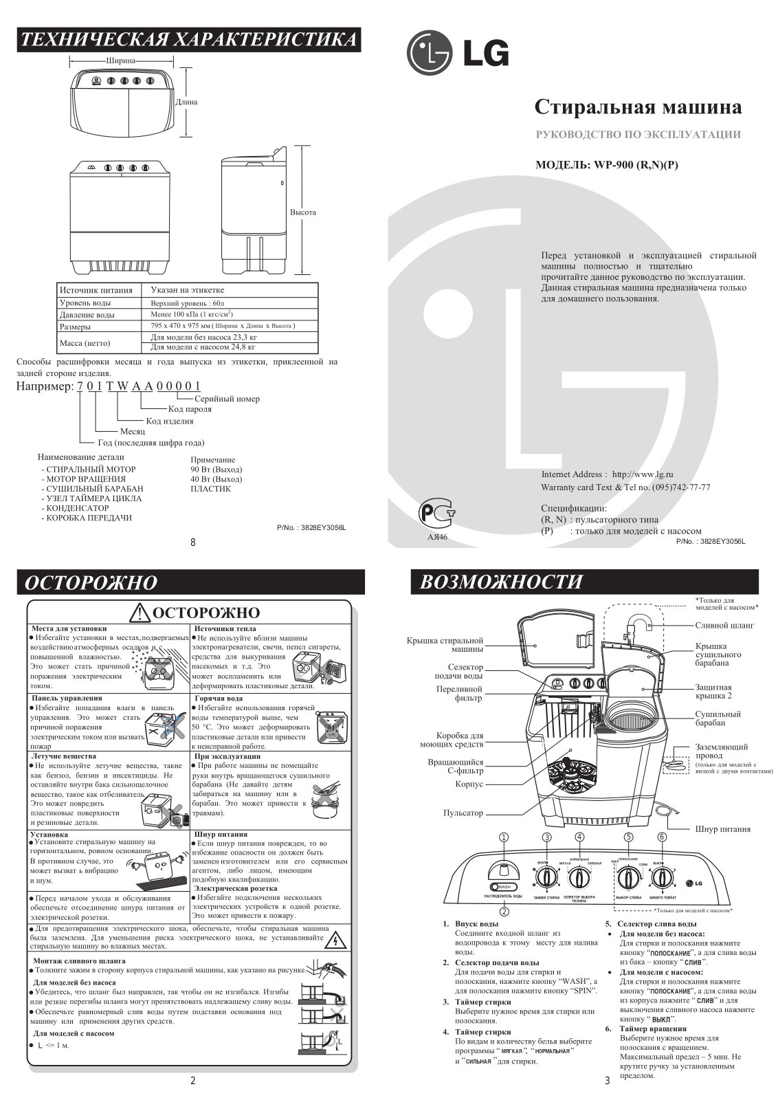 LG WP-900RP User Manual