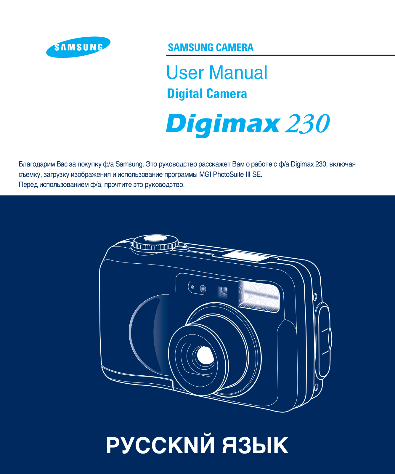 Samsung 230 User Manual