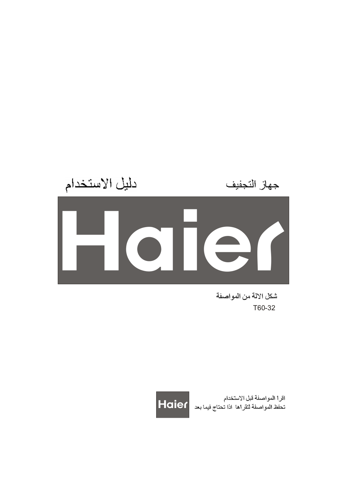 Haier T60-32 User Manual