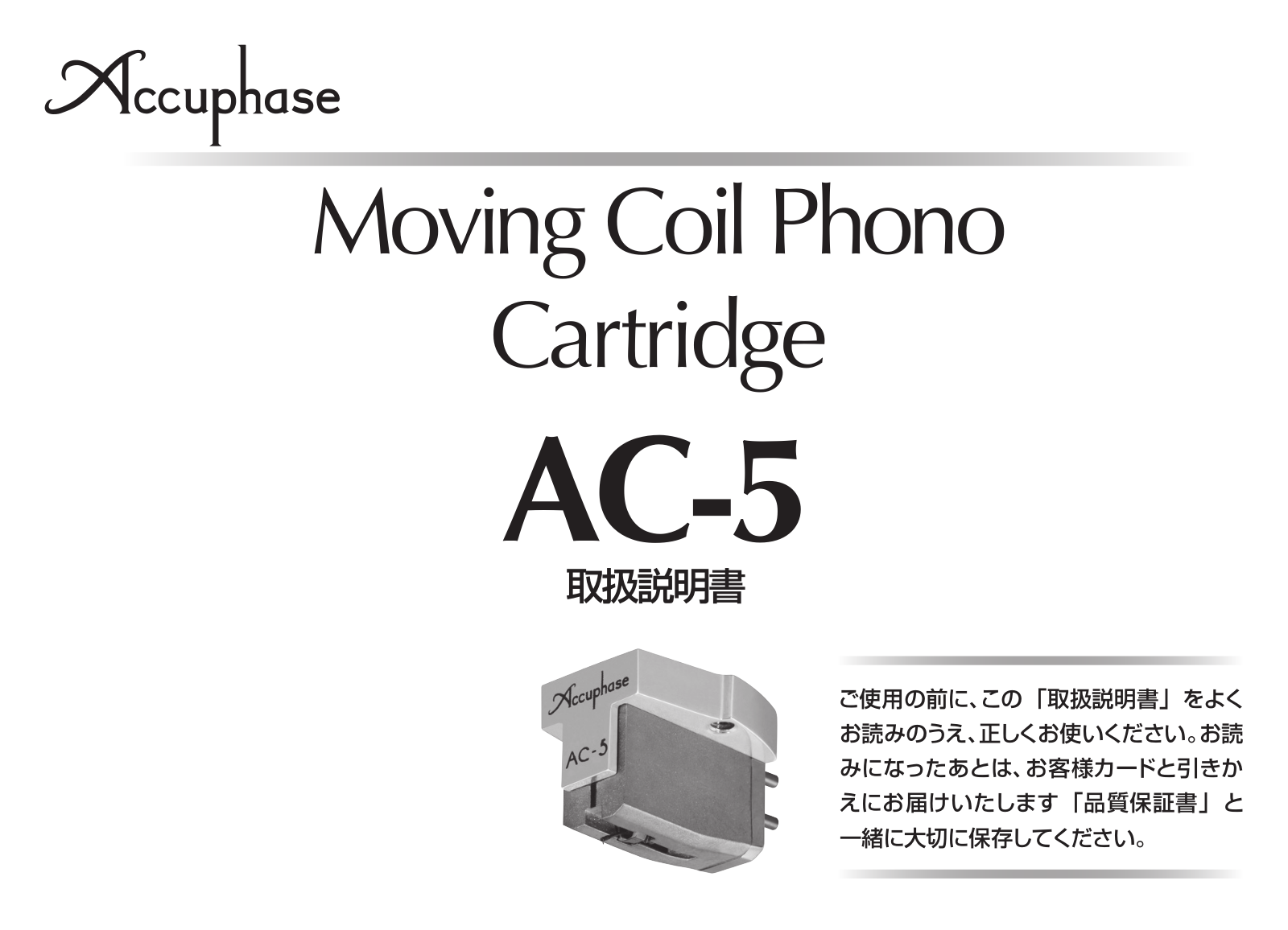 Accuphase AC-5 instruction manual