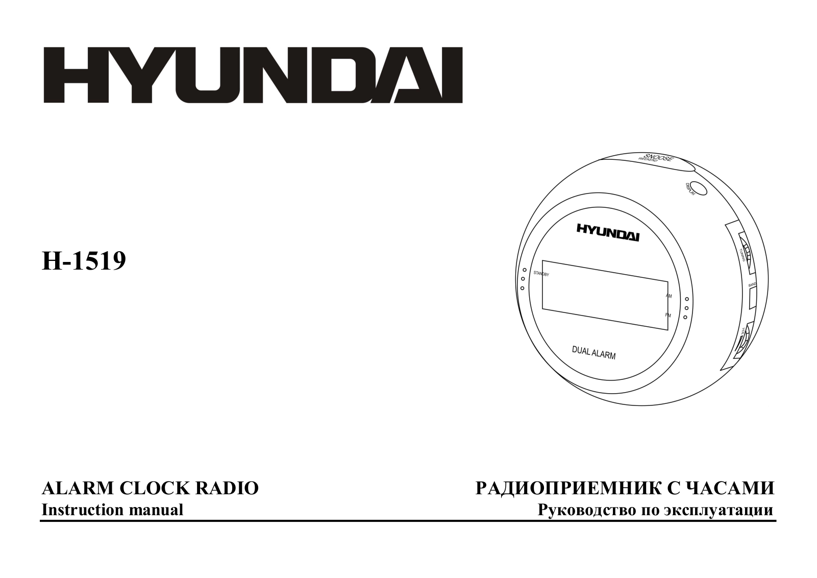 Hyundai H-1519 User Manual