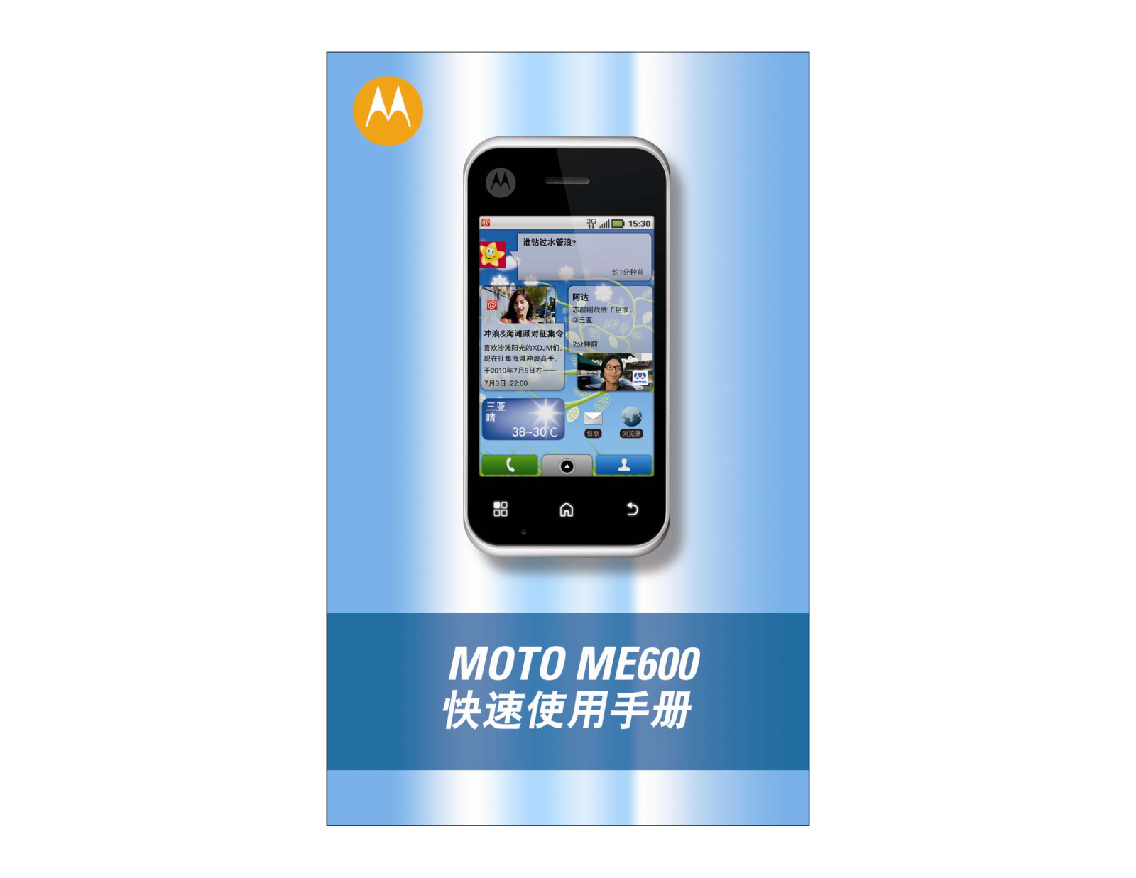 Motorola MOTO ME600 User Manual