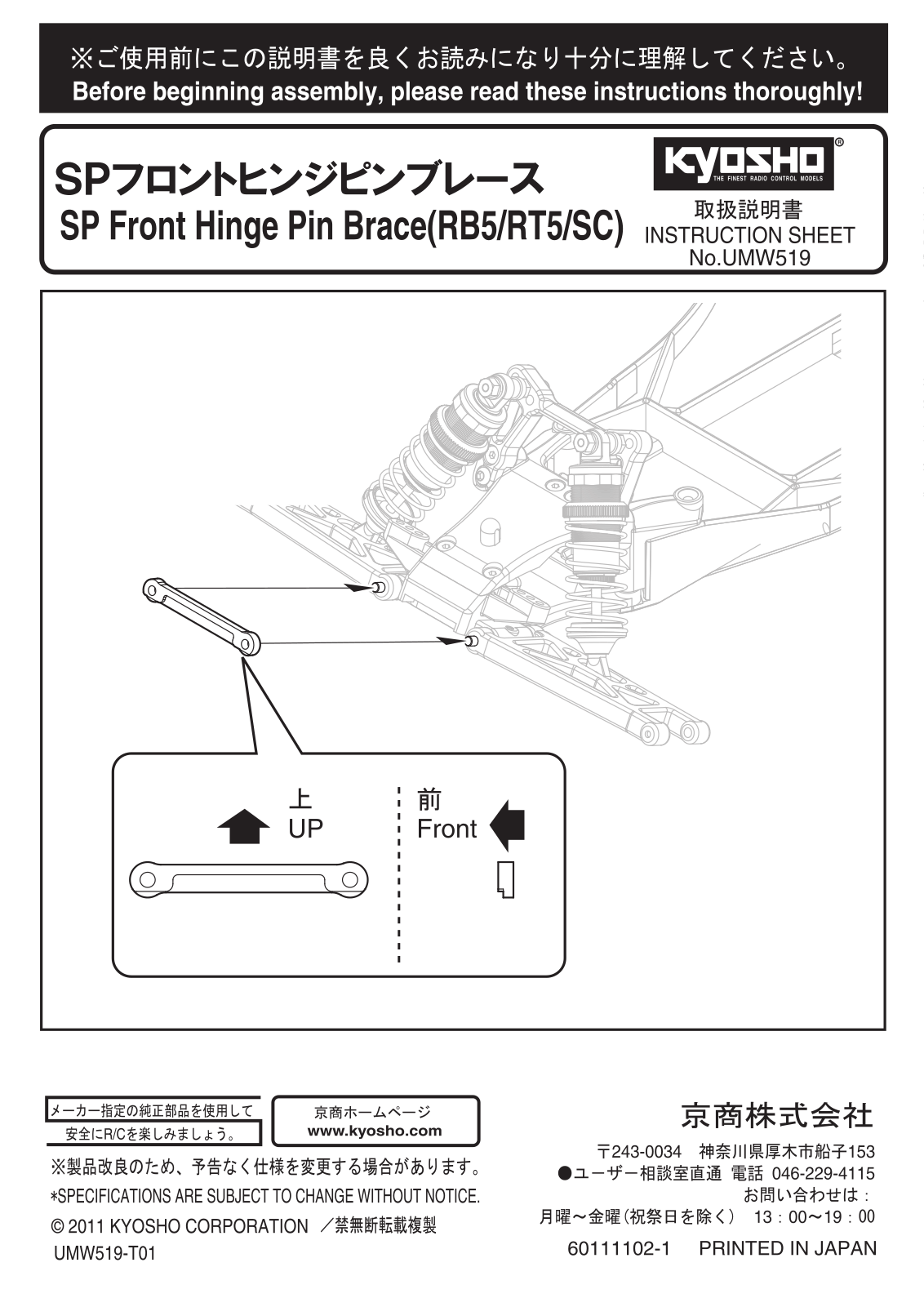 KYOSHO SP Front Hinge Pin Brace User Manual