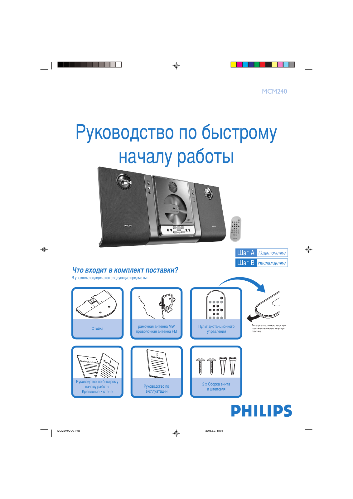 Philips MCM240 User Manual