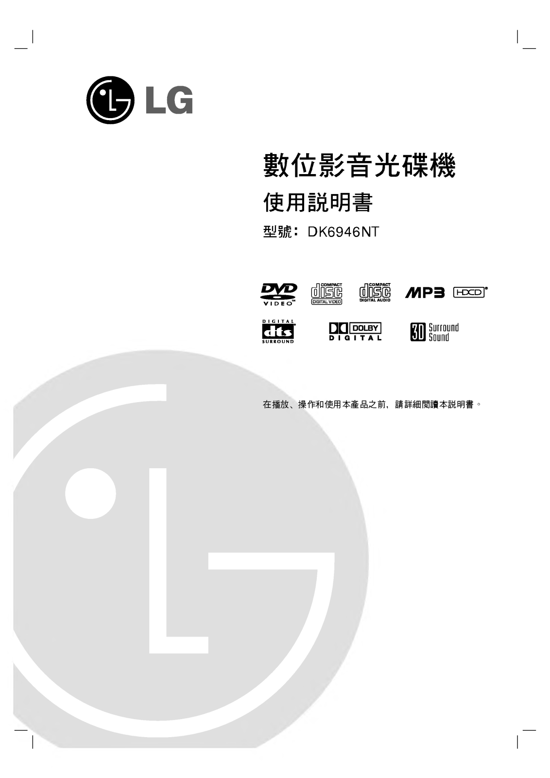 Lg DK6946NT User Manual