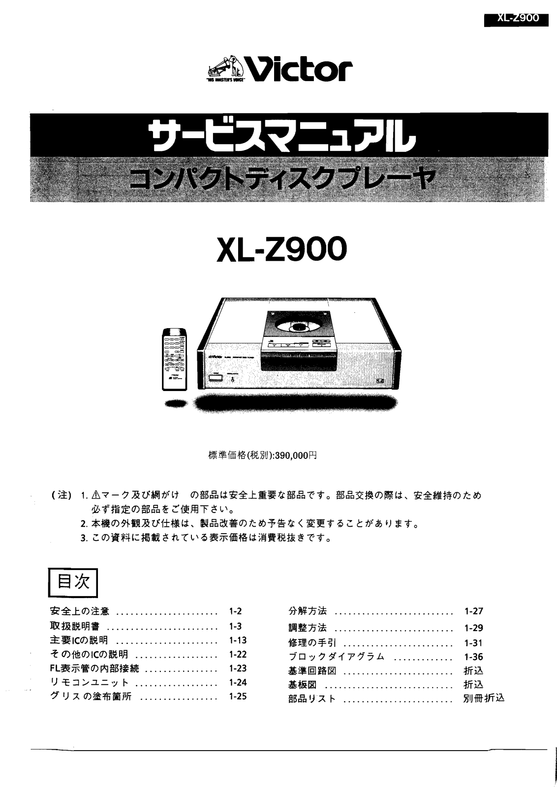 Jvc XL-Z900 Service Manual