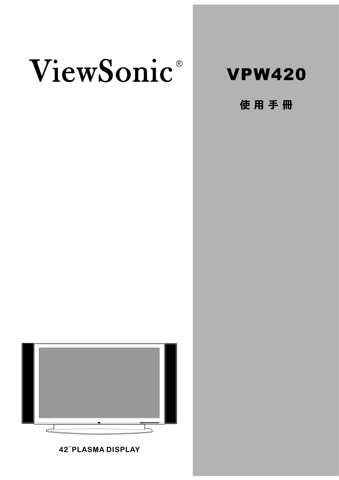 ViewSonic VPW420 User Manual