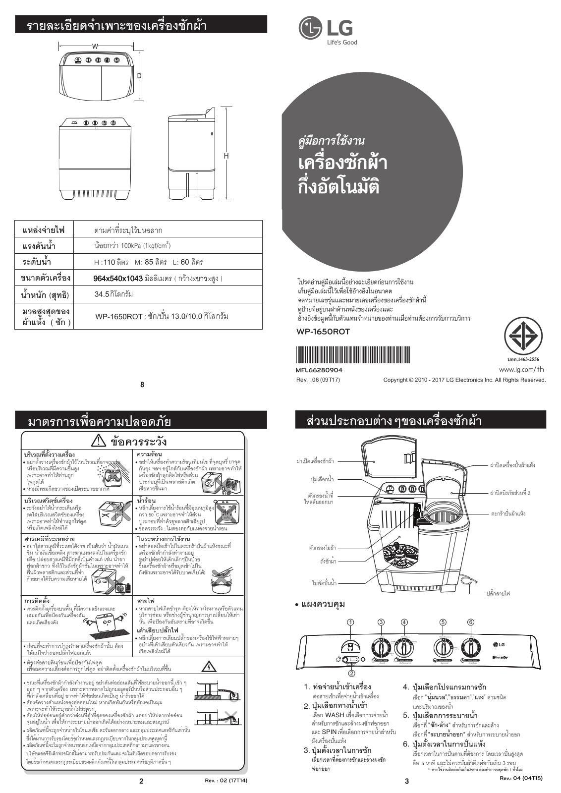 LG WP-1650ROT Instruction manual